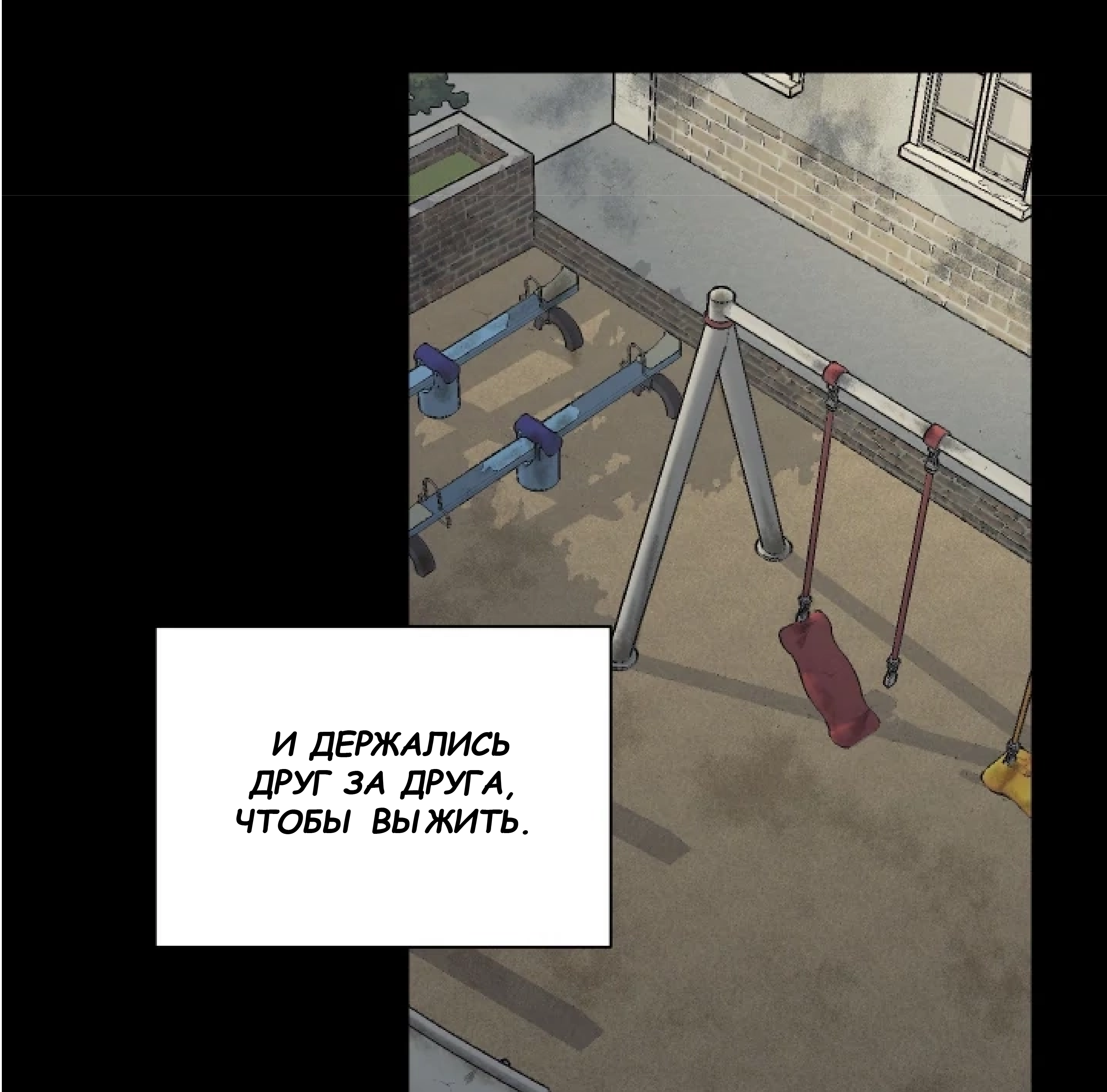 Манга Сад в трущобах - Глава 10 Страница 105