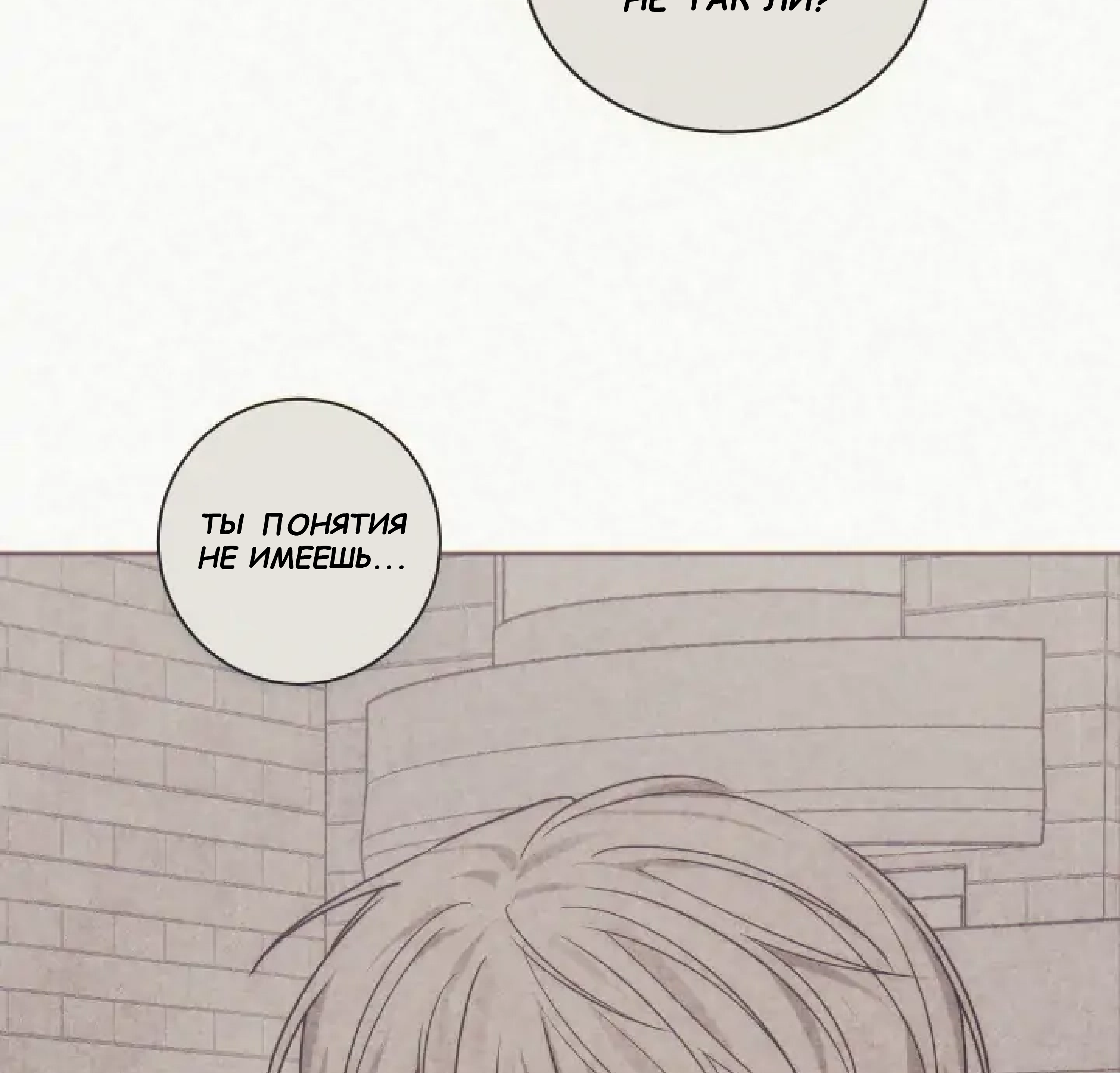 Манга Сад в трущобах - Глава 10 Страница 66