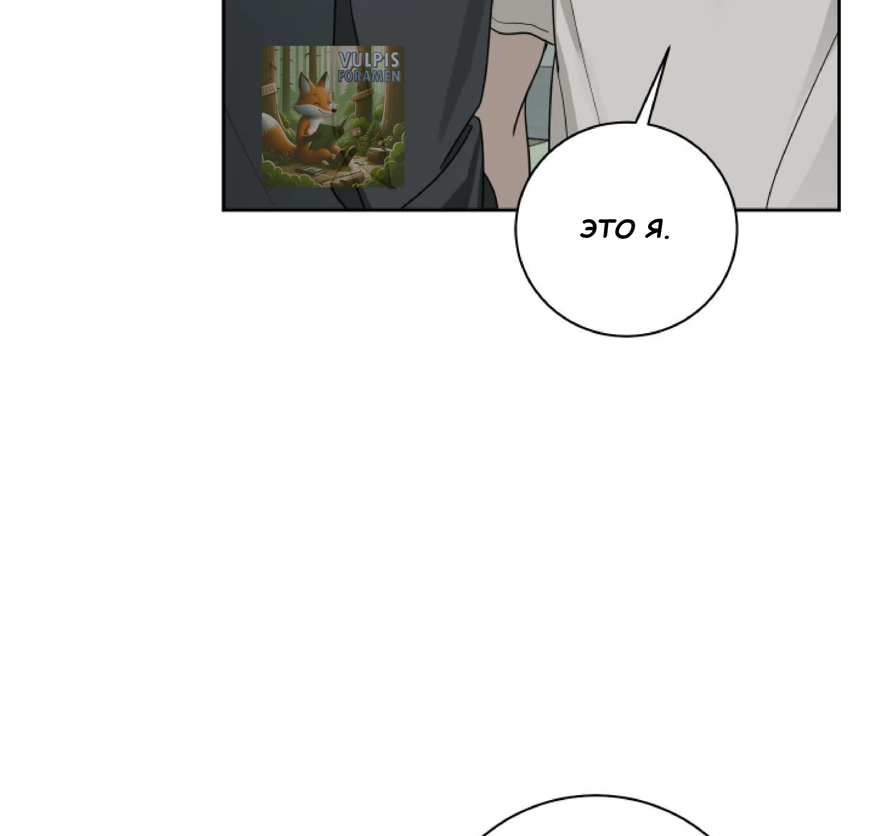 Манга Сад в трущобах - Глава 10 Страница 50