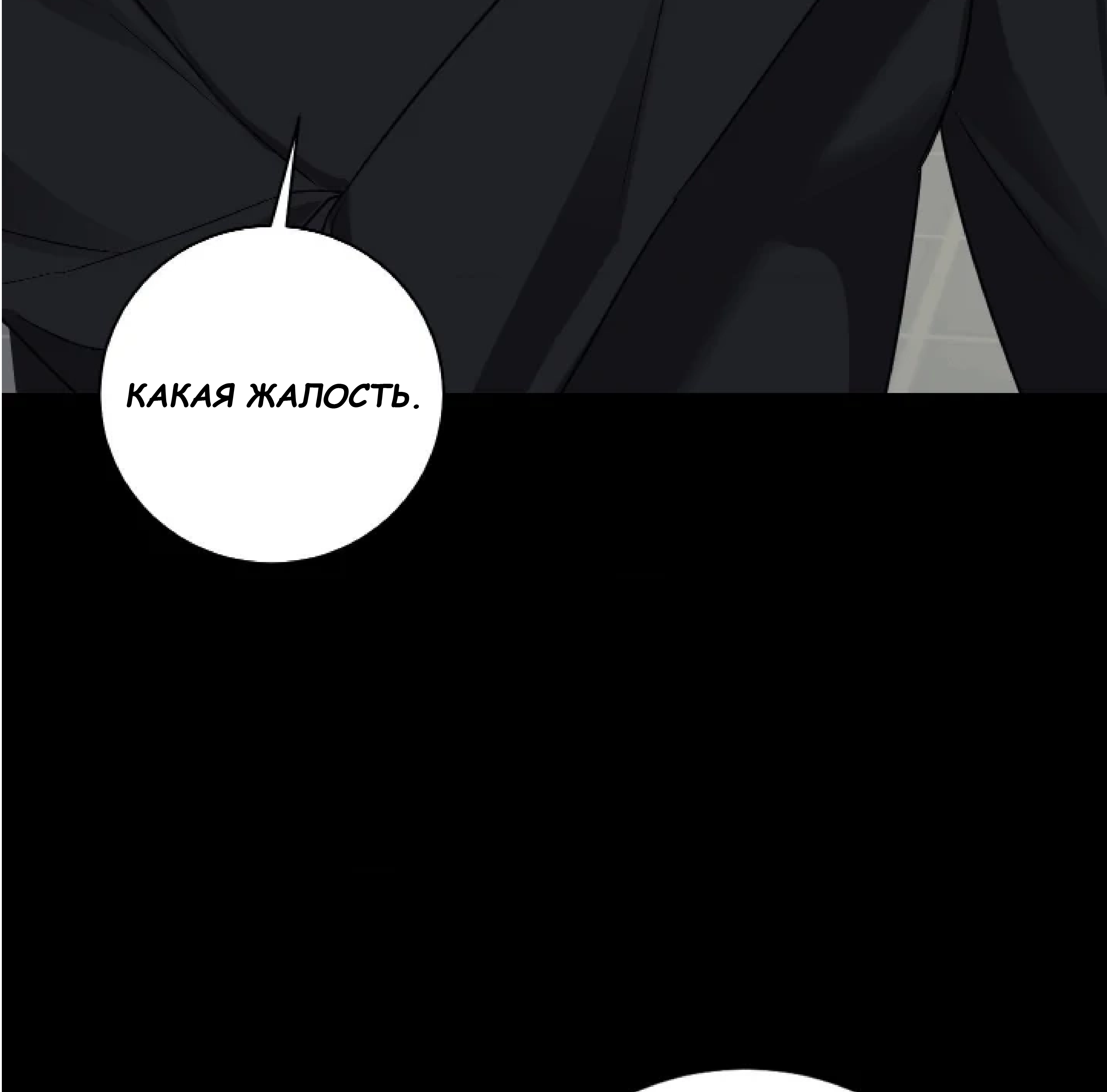 Манга Сад в трущобах - Глава 10 Страница 110
