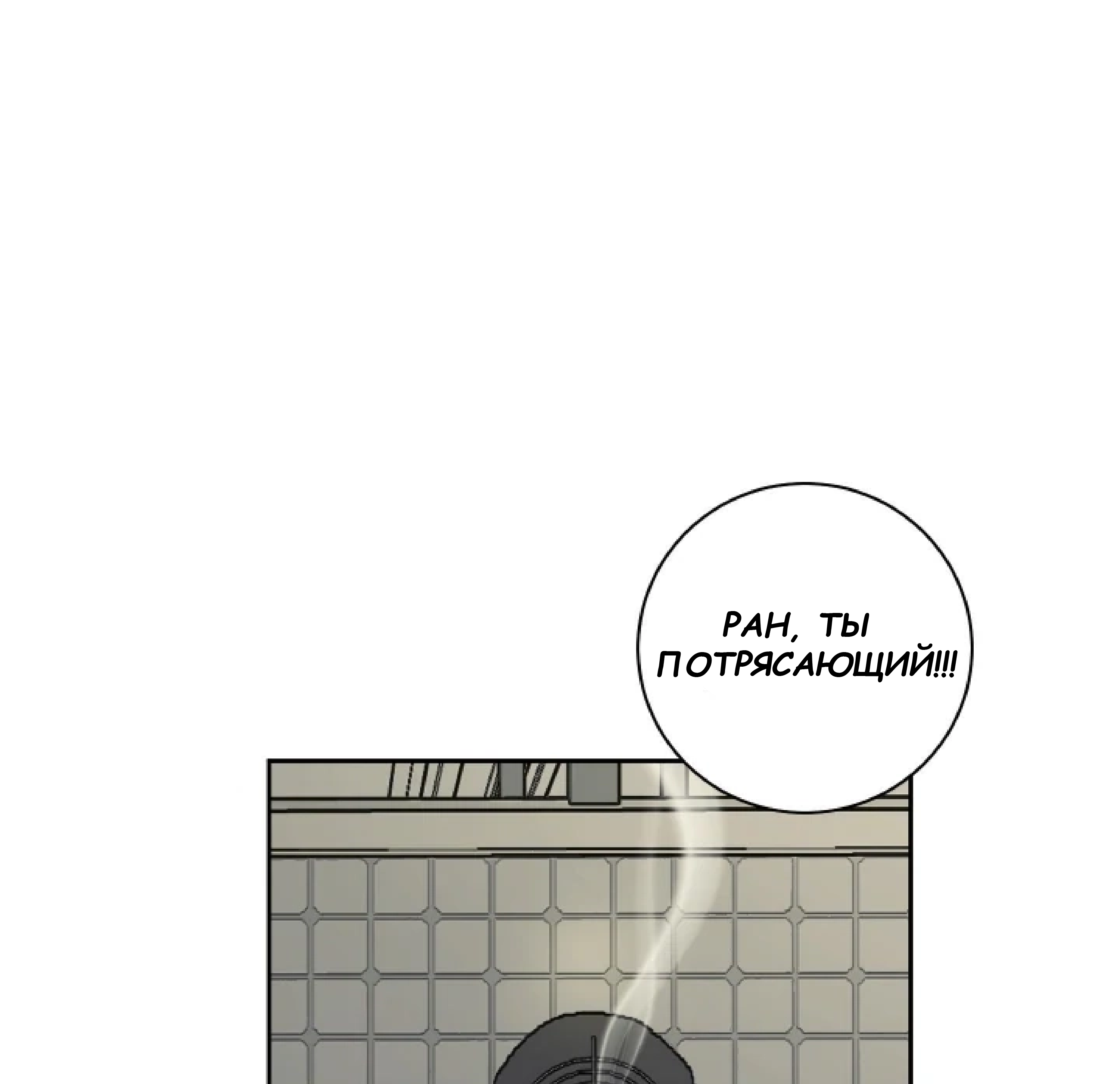 Манга Сад в трущобах - Глава 11 Страница 73