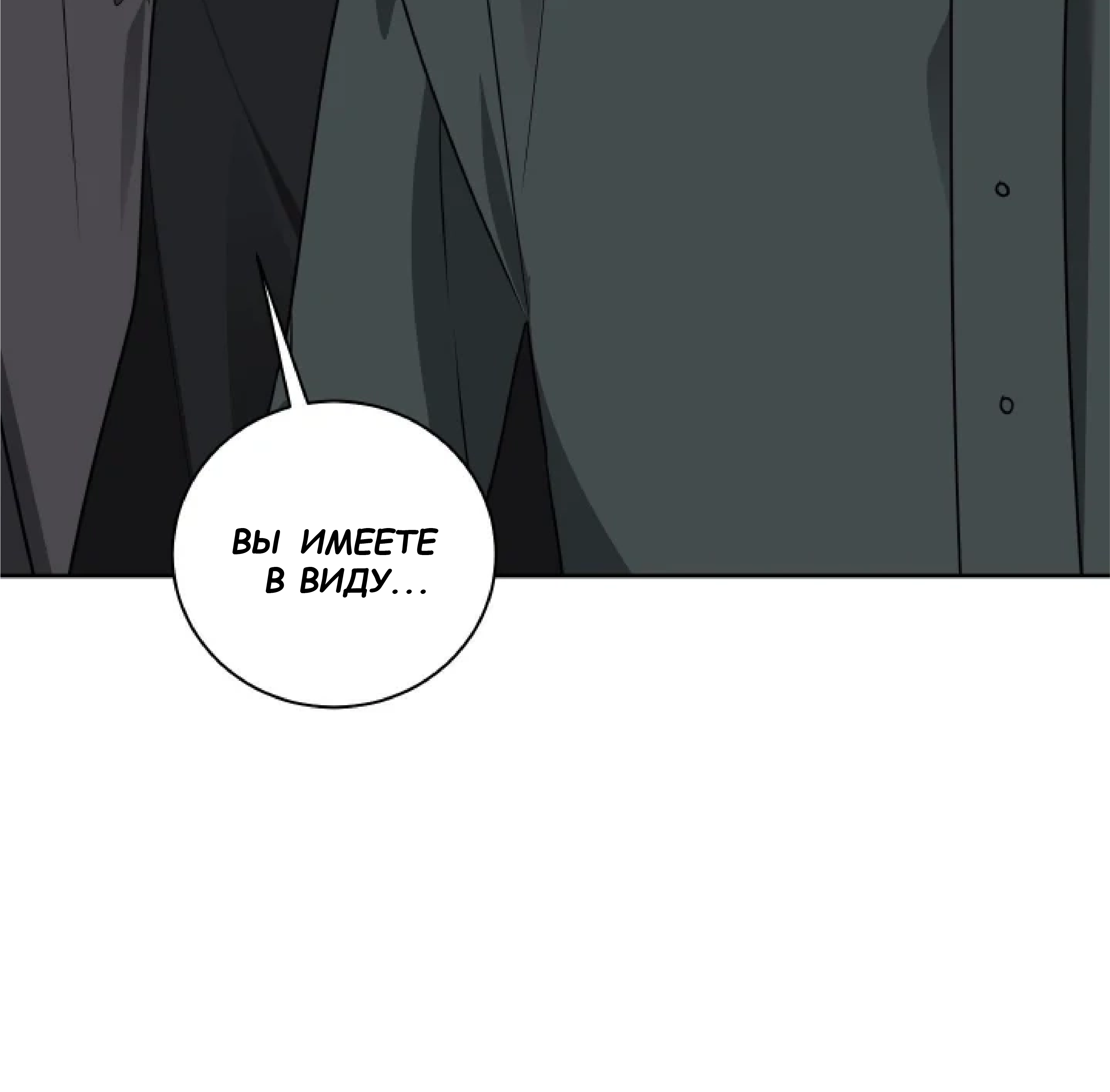 Манга Сад в трущобах - Глава 11 Страница 49