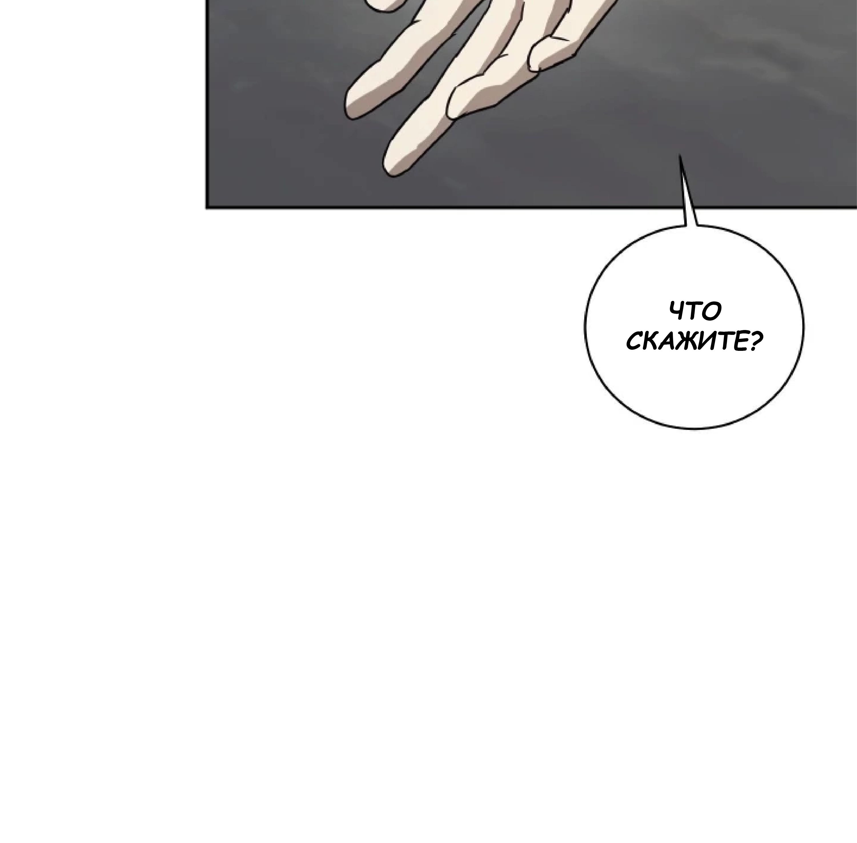 Манга Сад в трущобах - Глава 11 Страница 51