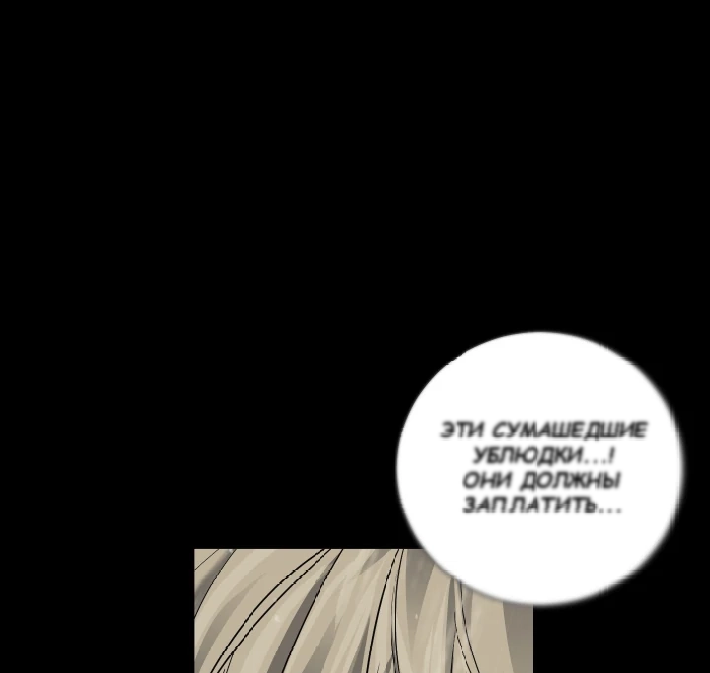 Манга Сад в трущобах - Глава 11 Страница 104