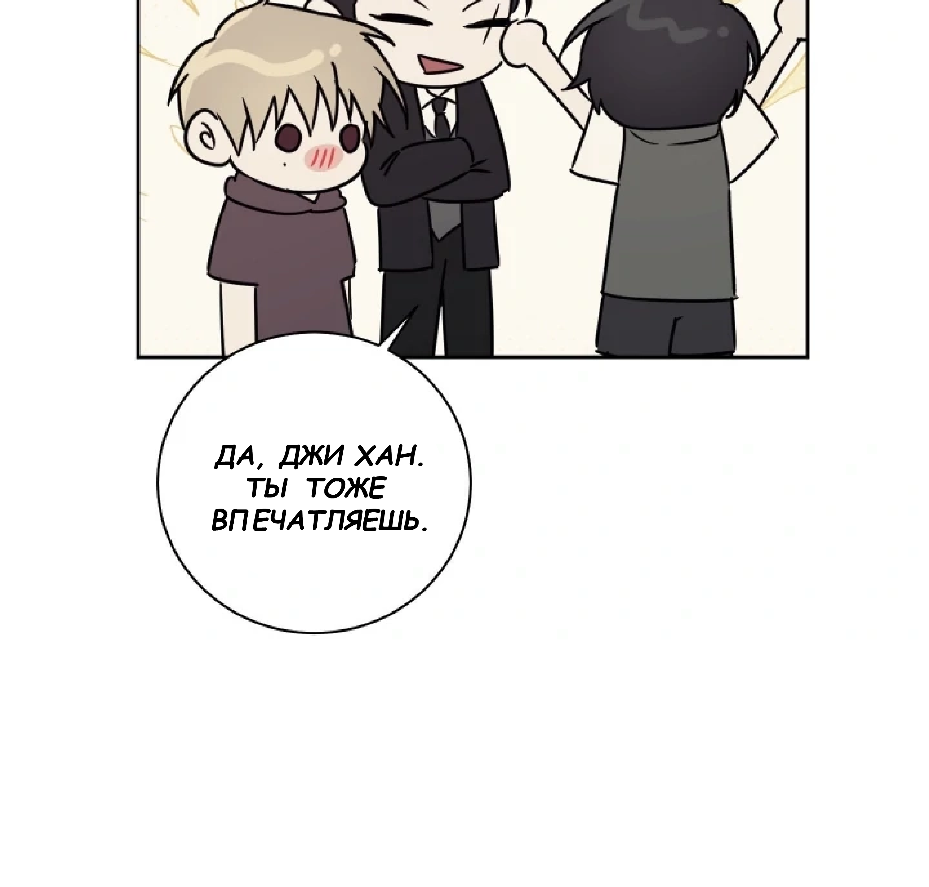 Манга Сад в трущобах - Глава 11 Страница 82