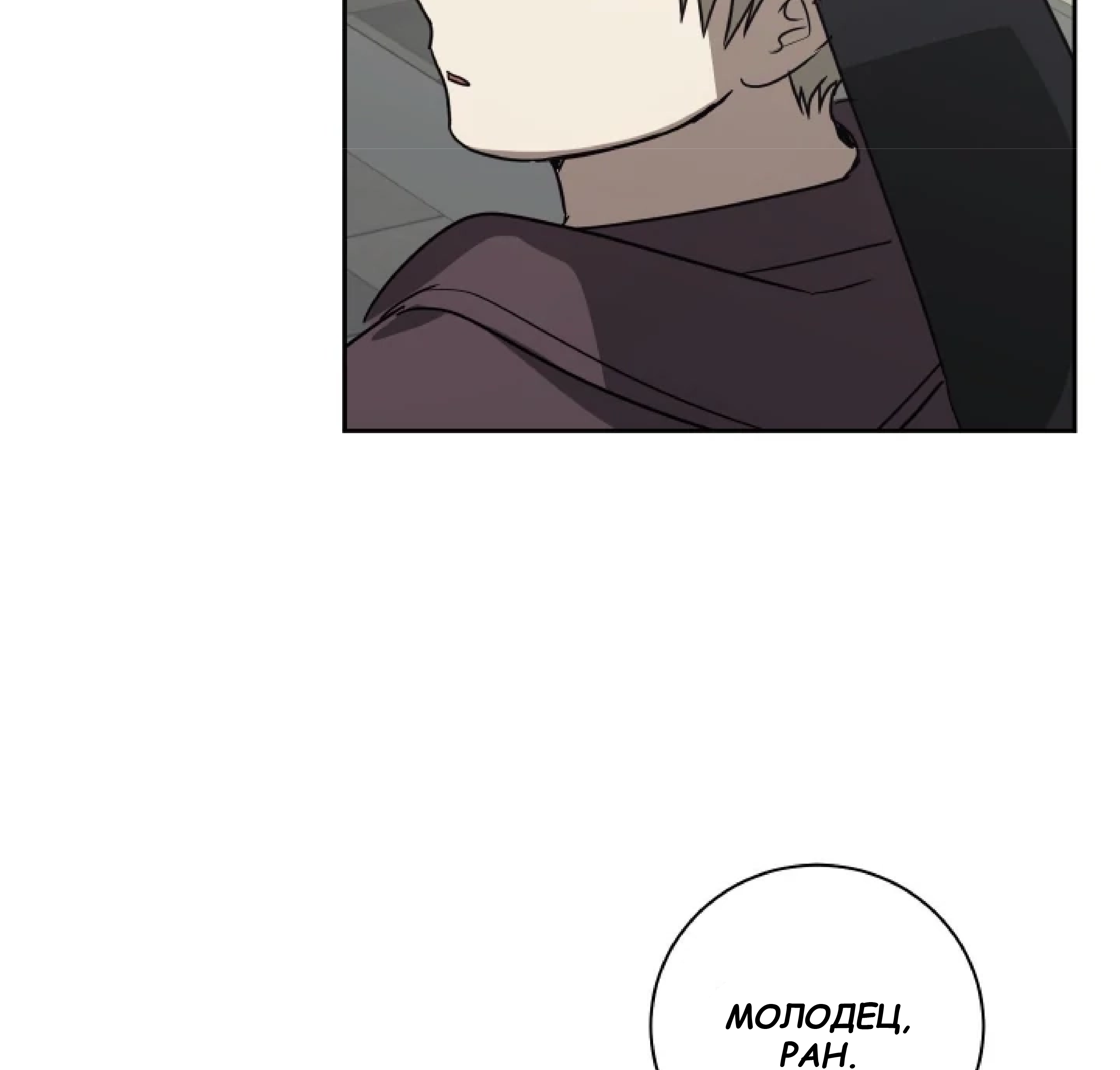 Манга Сад в трущобах - Глава 11 Страница 78