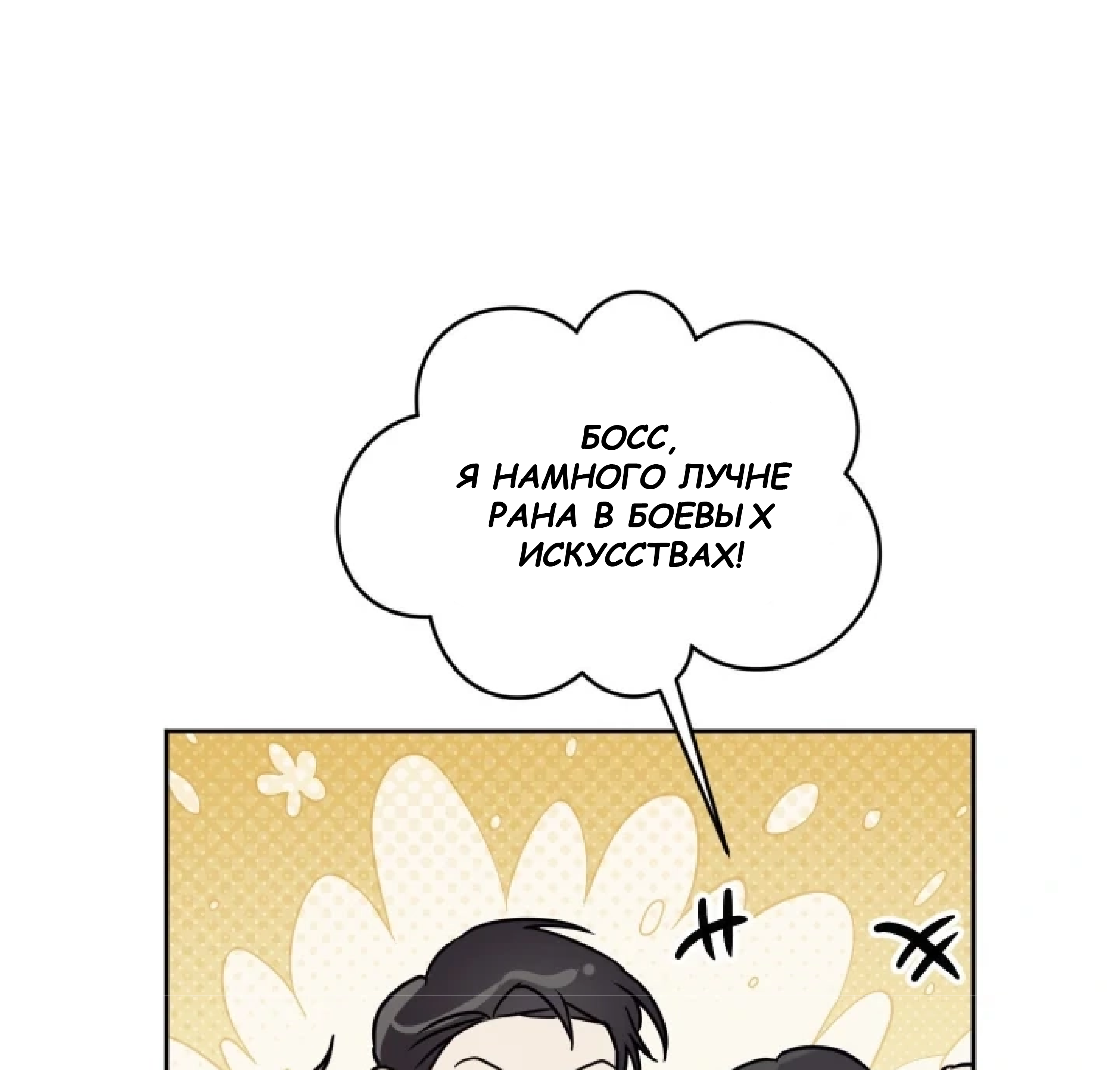 Манга Сад в трущобах - Глава 11 Страница 81