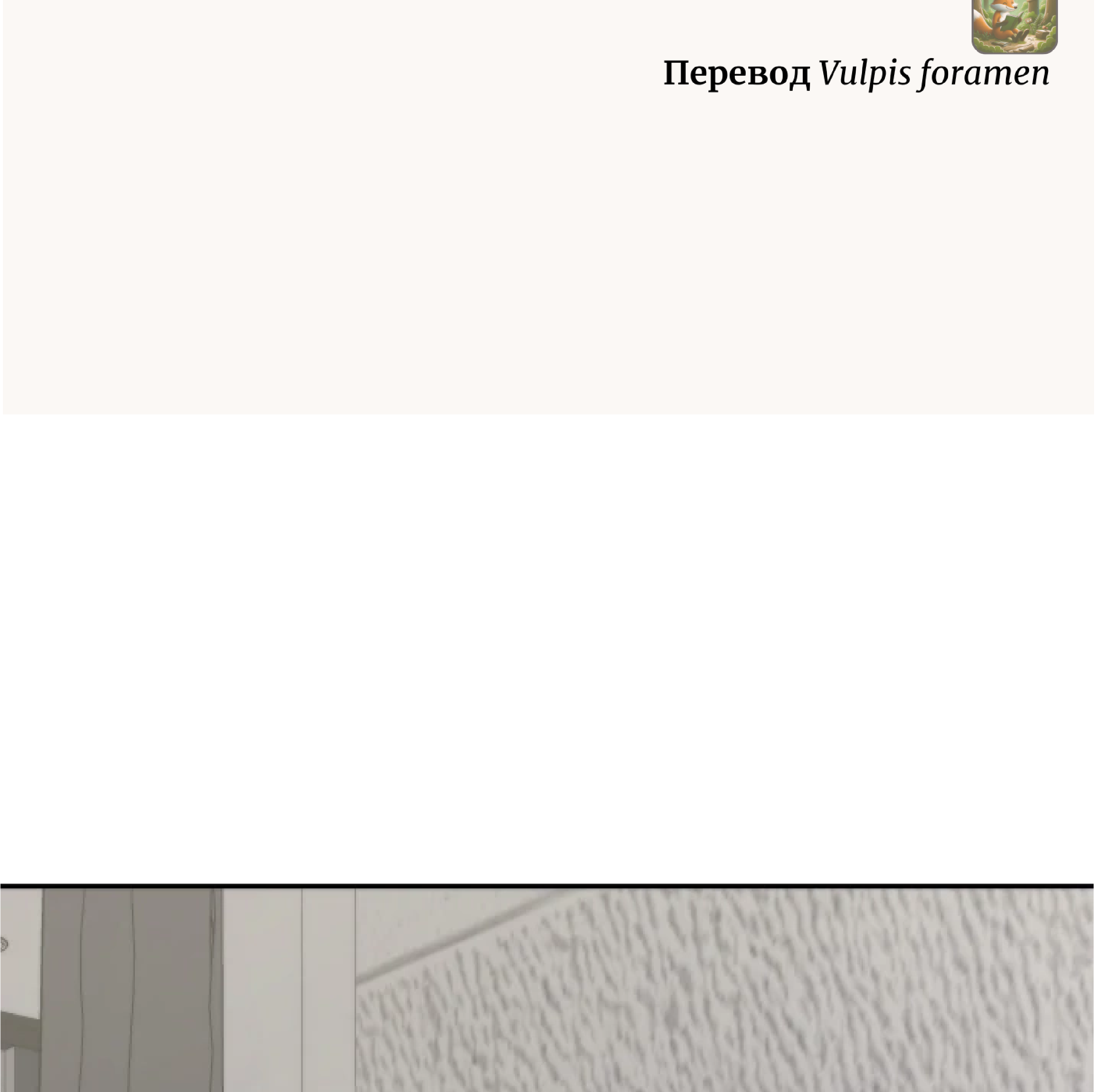 Манга Сад в трущобах - Глава 12 Страница 2