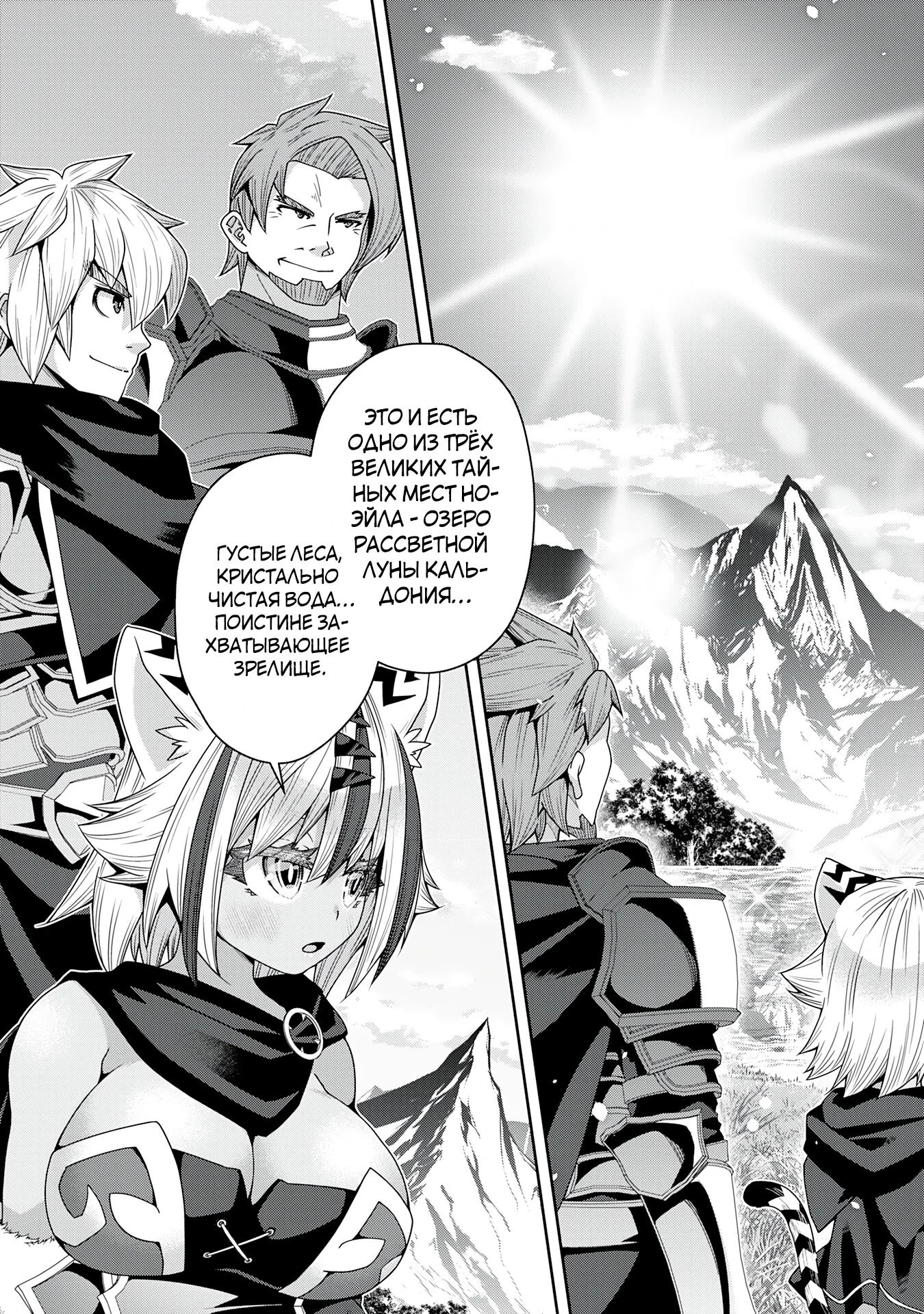 Манга Неспешная жизнь травника-алхимика в глуши - Глава 10.1 Страница 3