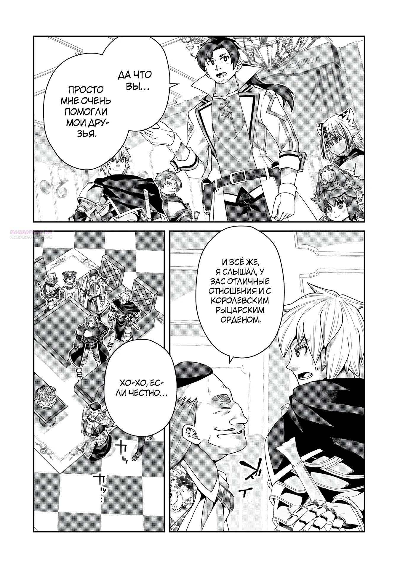 Манга Неспешная жизнь травника-алхимика в глуши - Глава 10.1 Страница 10