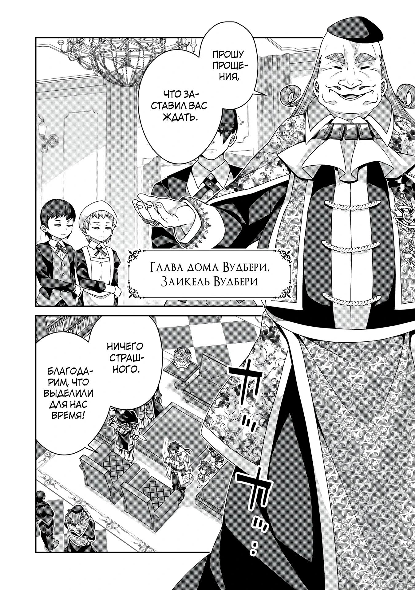 Манга Неспешная жизнь травника-алхимика в глуши - Глава 10.1 Страница 8