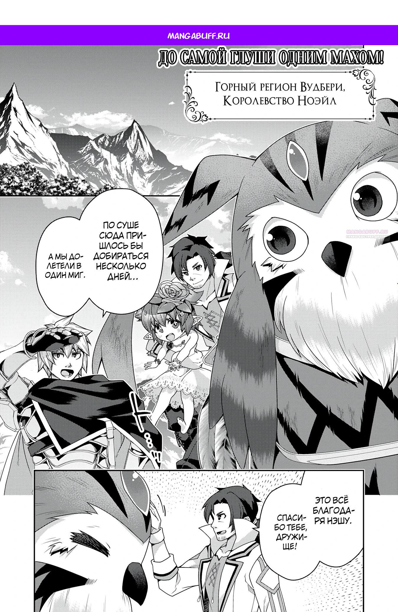 Манга Неспешная жизнь травника-алхимика в глуши - Глава 10.1 Страница 1