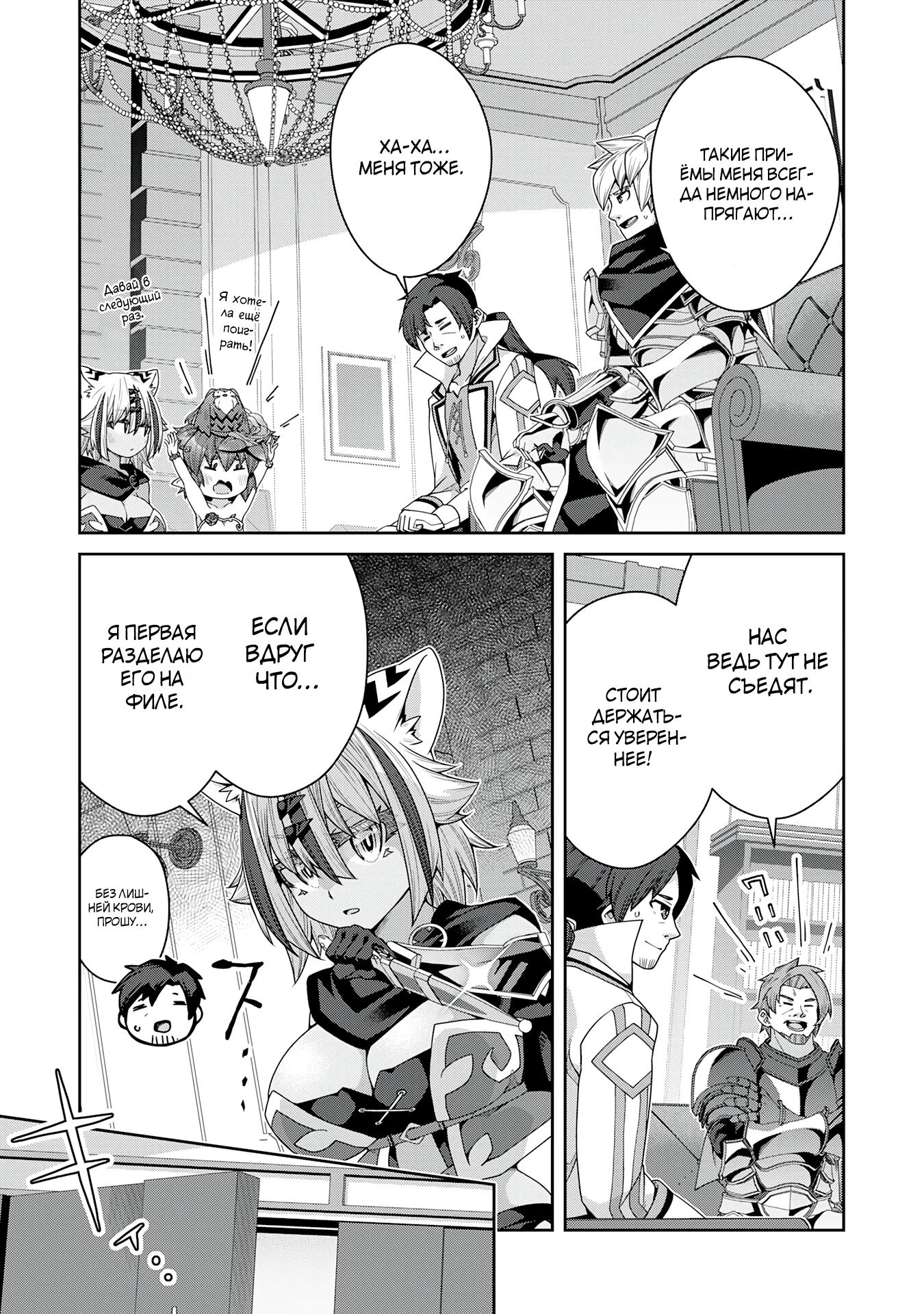 Манга Неспешная жизнь травника-алхимика в глуши - Глава 10.1 Страница 7