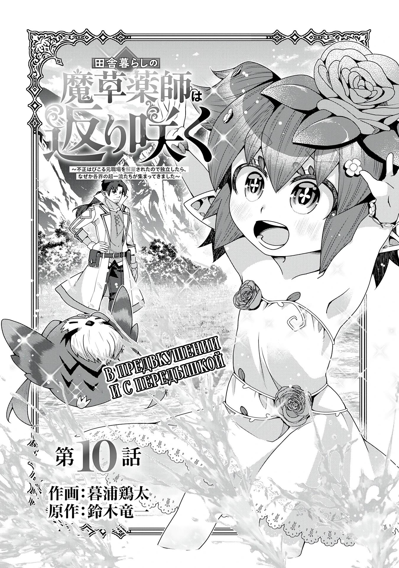 Манга Неспешная жизнь травника-алхимика в глуши - Глава 10.1 Страница 5