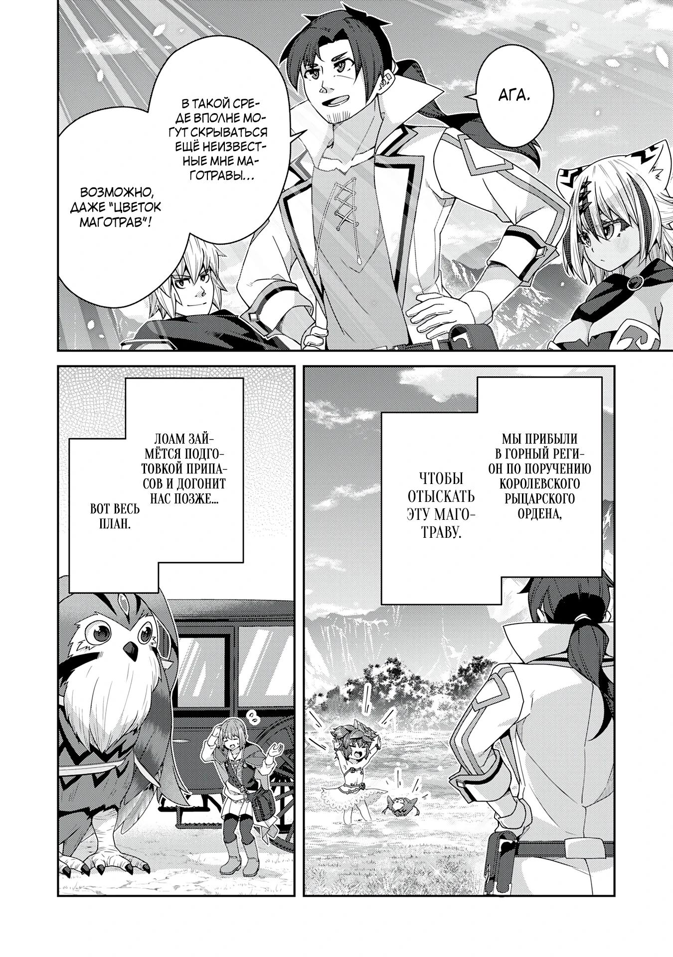Манга Неспешная жизнь травника-алхимика в глуши - Глава 10.1 Страница 4