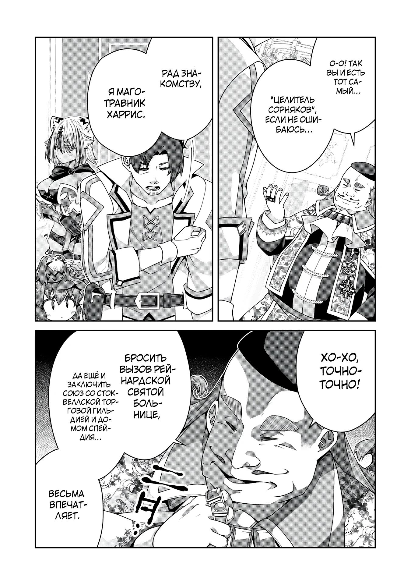 Манга Неспешная жизнь травника-алхимика в глуши - Глава 10.1 Страница 9