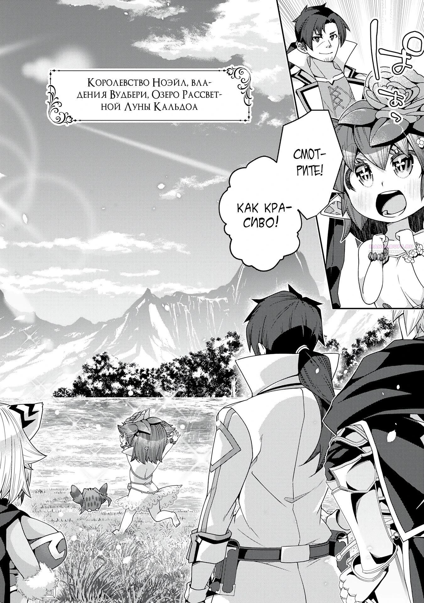 Манга Неспешная жизнь травника-алхимика в глуши - Глава 10.1 Страница 2