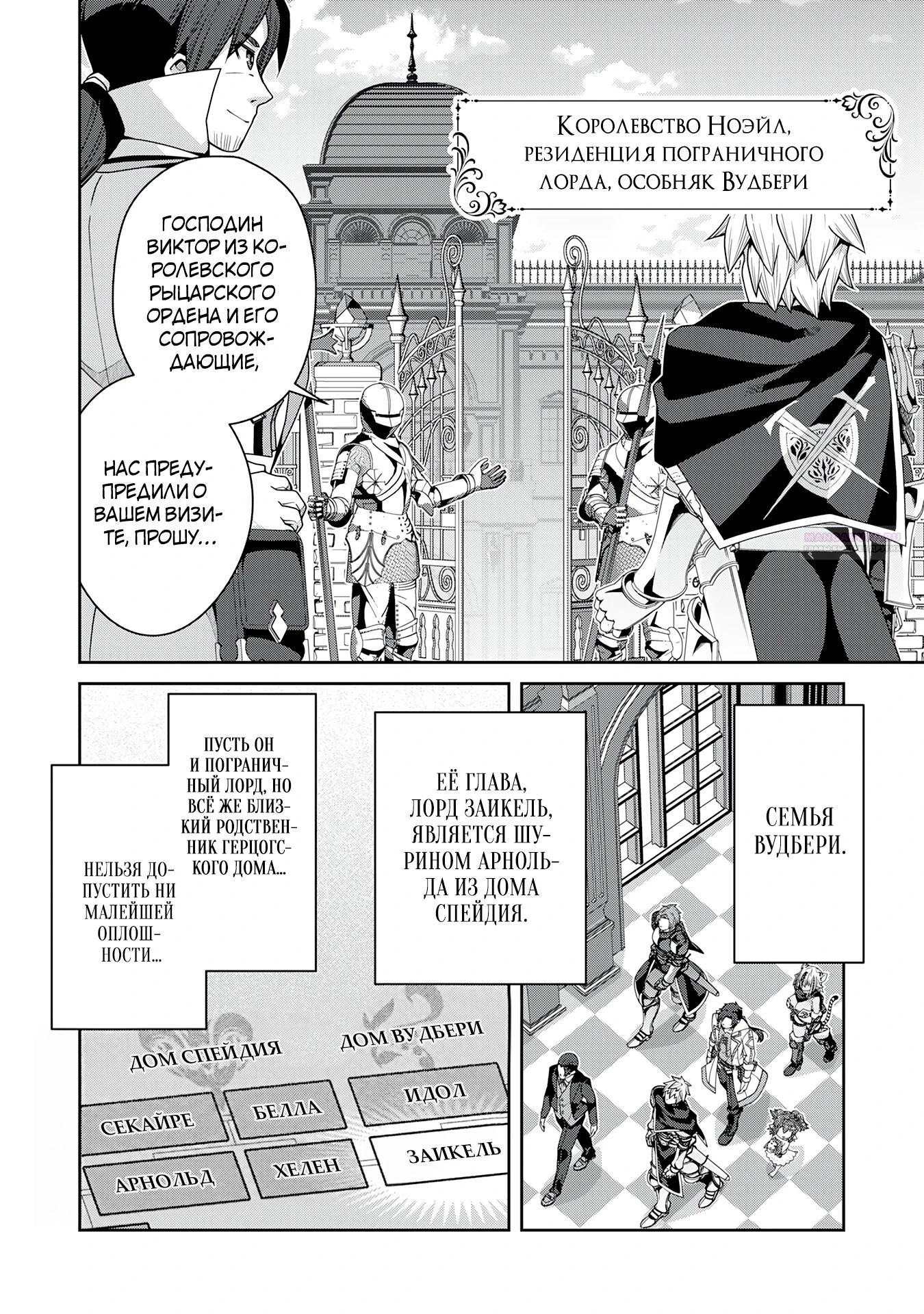 Манга Неспешная жизнь травника-алхимика в глуши - Глава 10.1 Страница 6