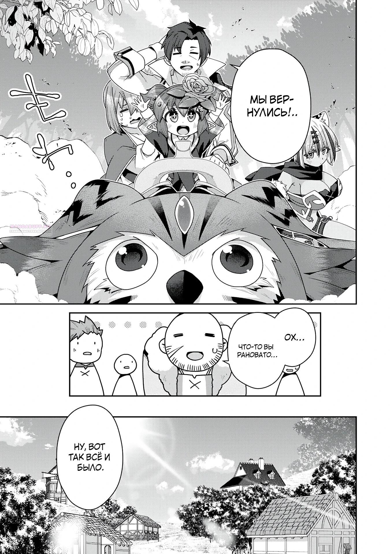 Манга Неспешная жизнь травника-алхимика в глуши - Глава 9.3 Страница 2