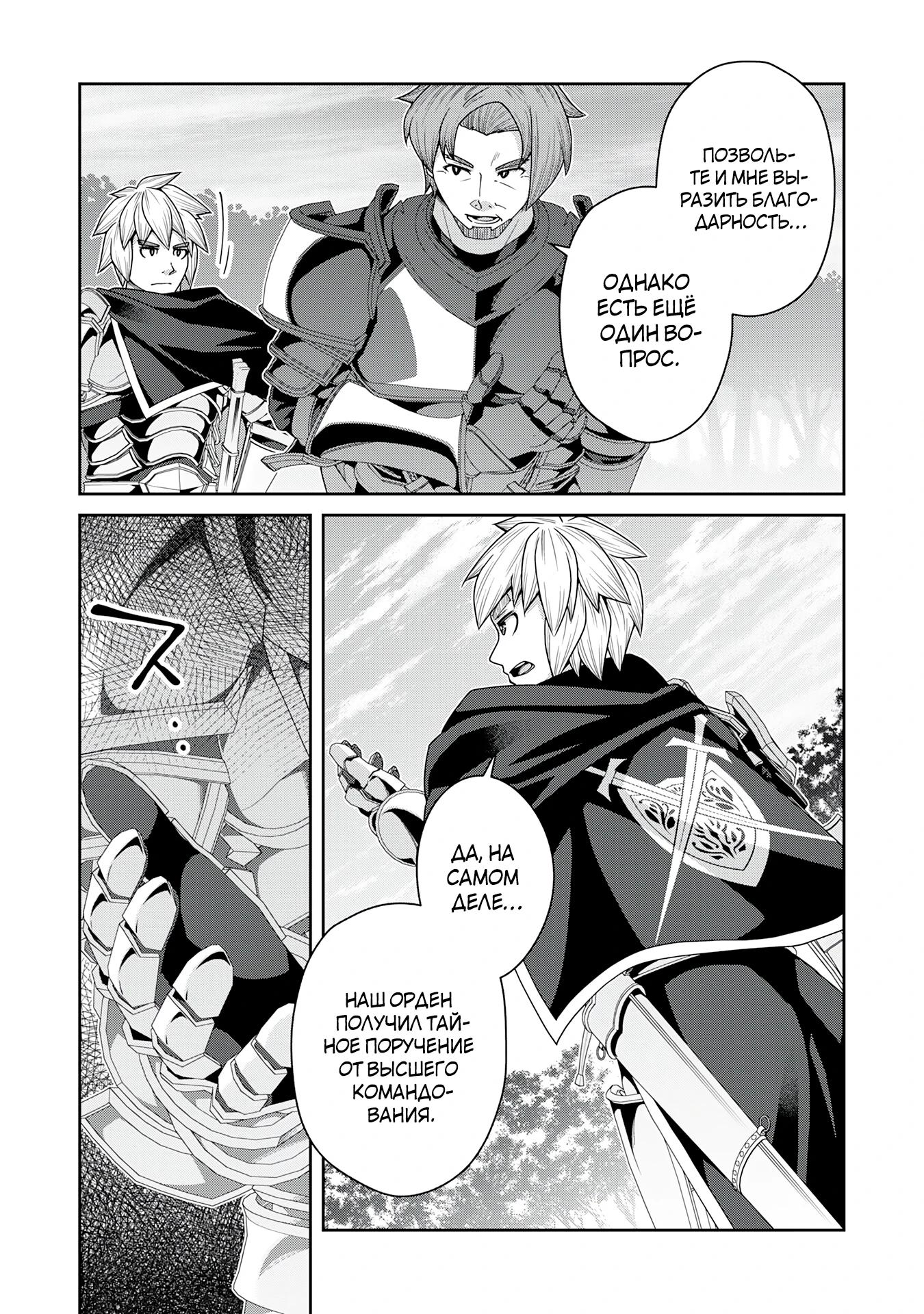 Манга Неспешная жизнь травника-алхимика в глуши - Глава 9.3 Страница 7