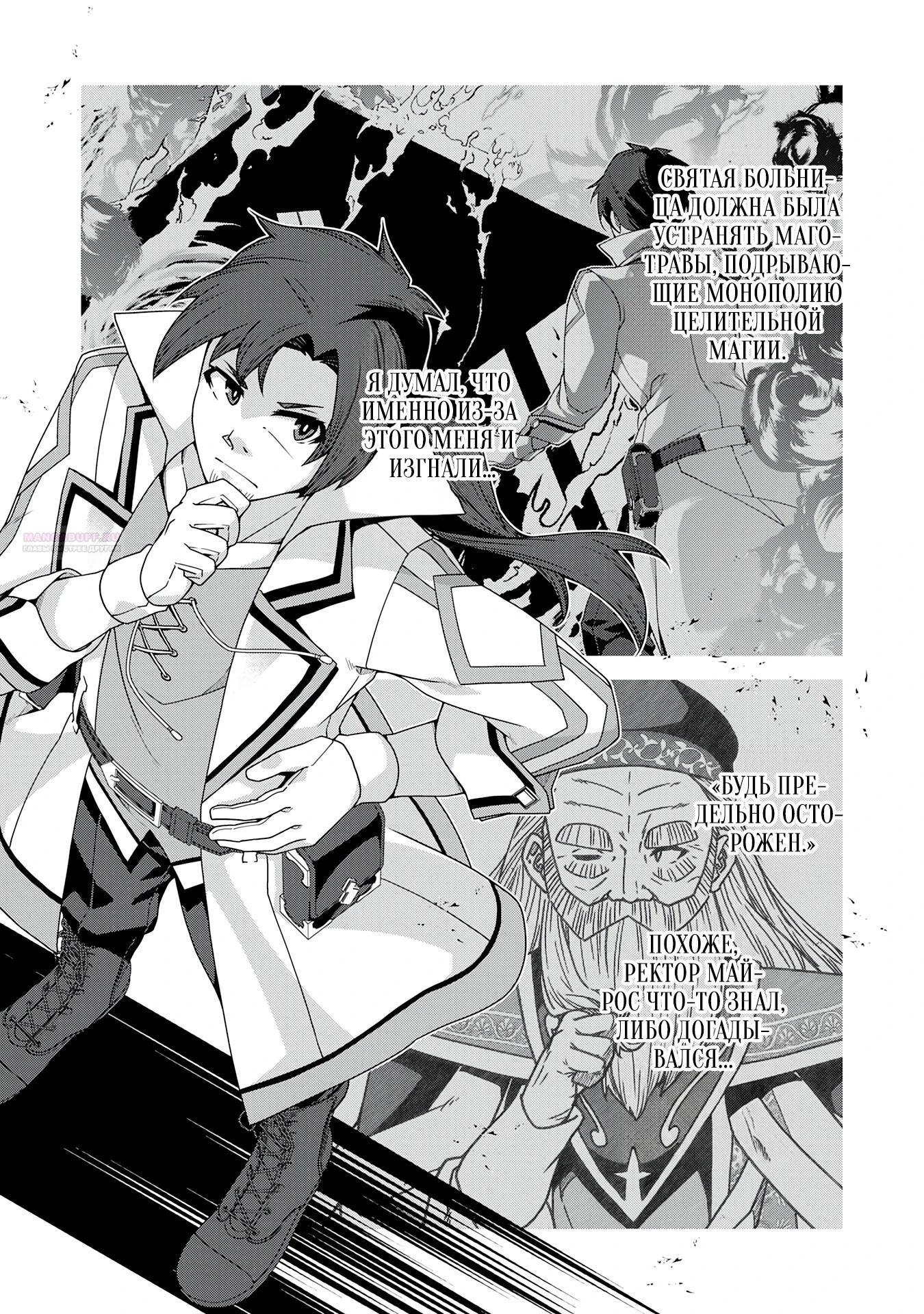 Манга Неспешная жизнь травника-алхимика в глуши - Глава 9.3 Страница 10