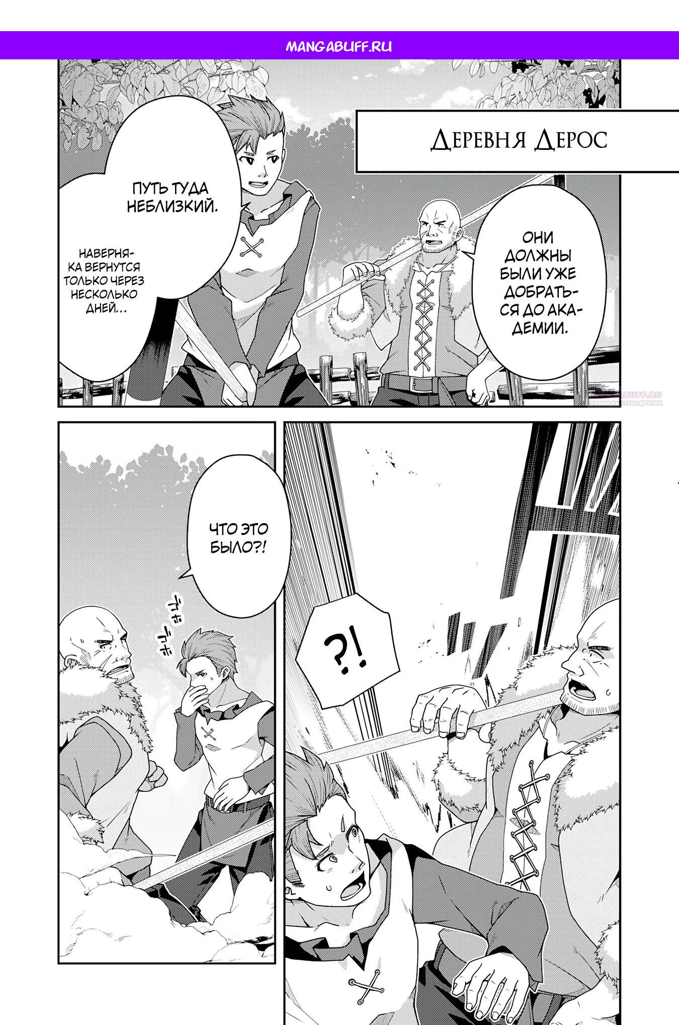 Манга Неспешная жизнь травника-алхимика в глуши - Глава 9.3 Страница 1