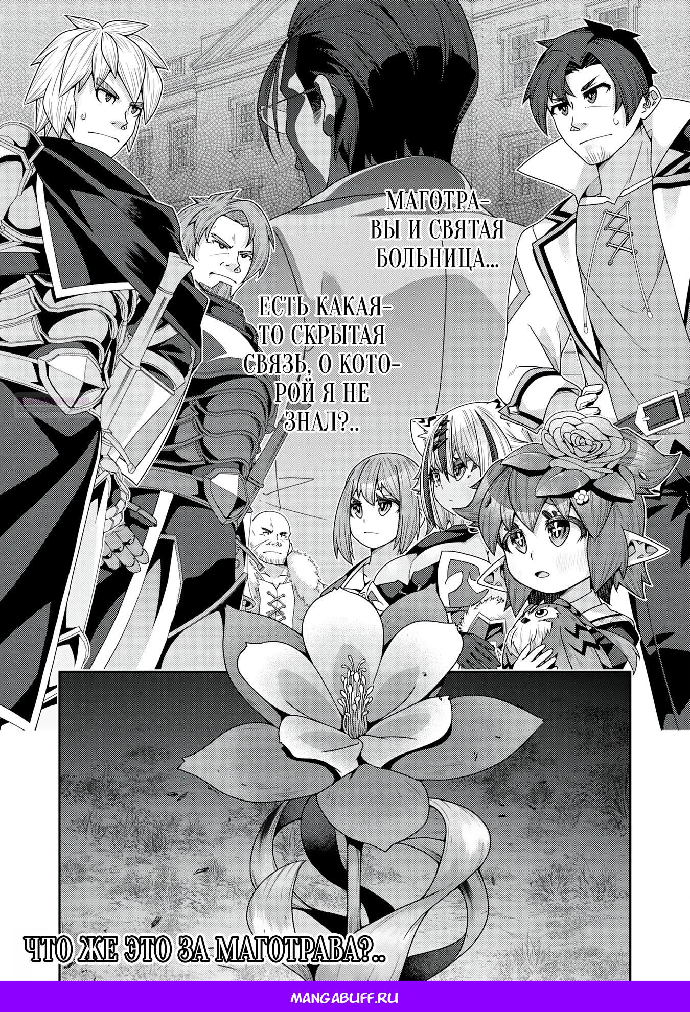 Манга Неспешная жизнь травника-алхимика в глуши - Глава 9.3 Страница 11