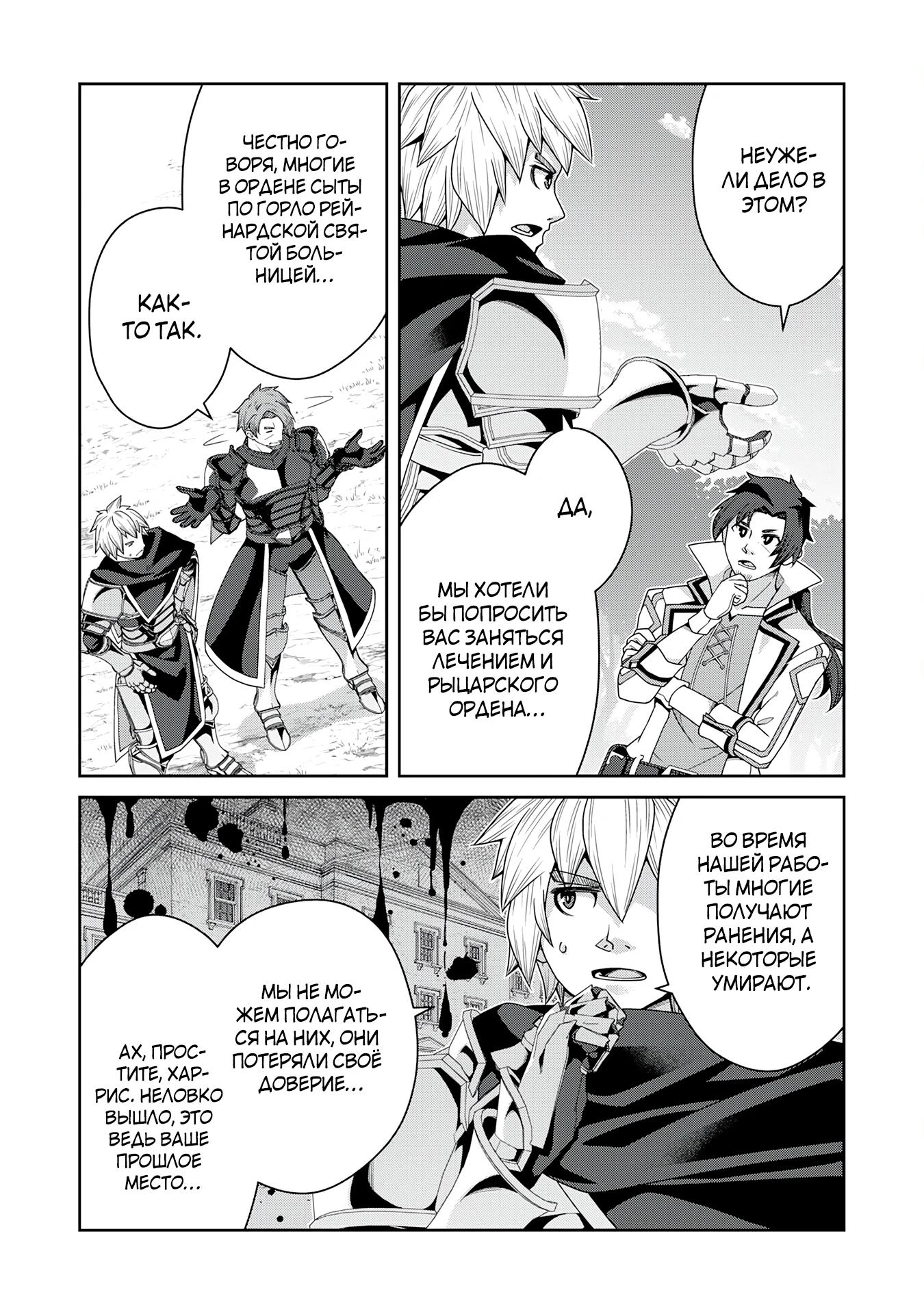 Манга Неспешная жизнь травника-алхимика в глуши - Глава 9.3 Страница 5