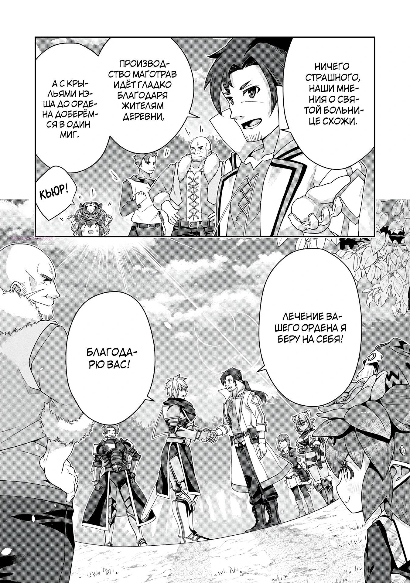 Манга Неспешная жизнь травника-алхимика в глуши - Глава 9.3 Страница 6