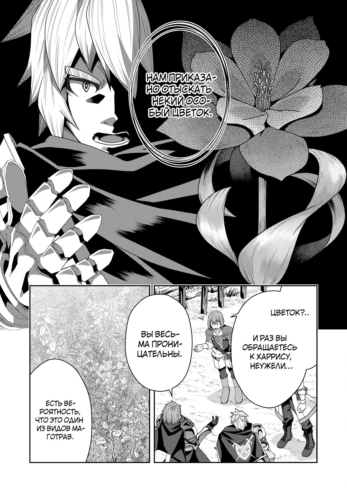 Манга Неспешная жизнь травника-алхимика в глуши - Глава 9.3 Страница 8