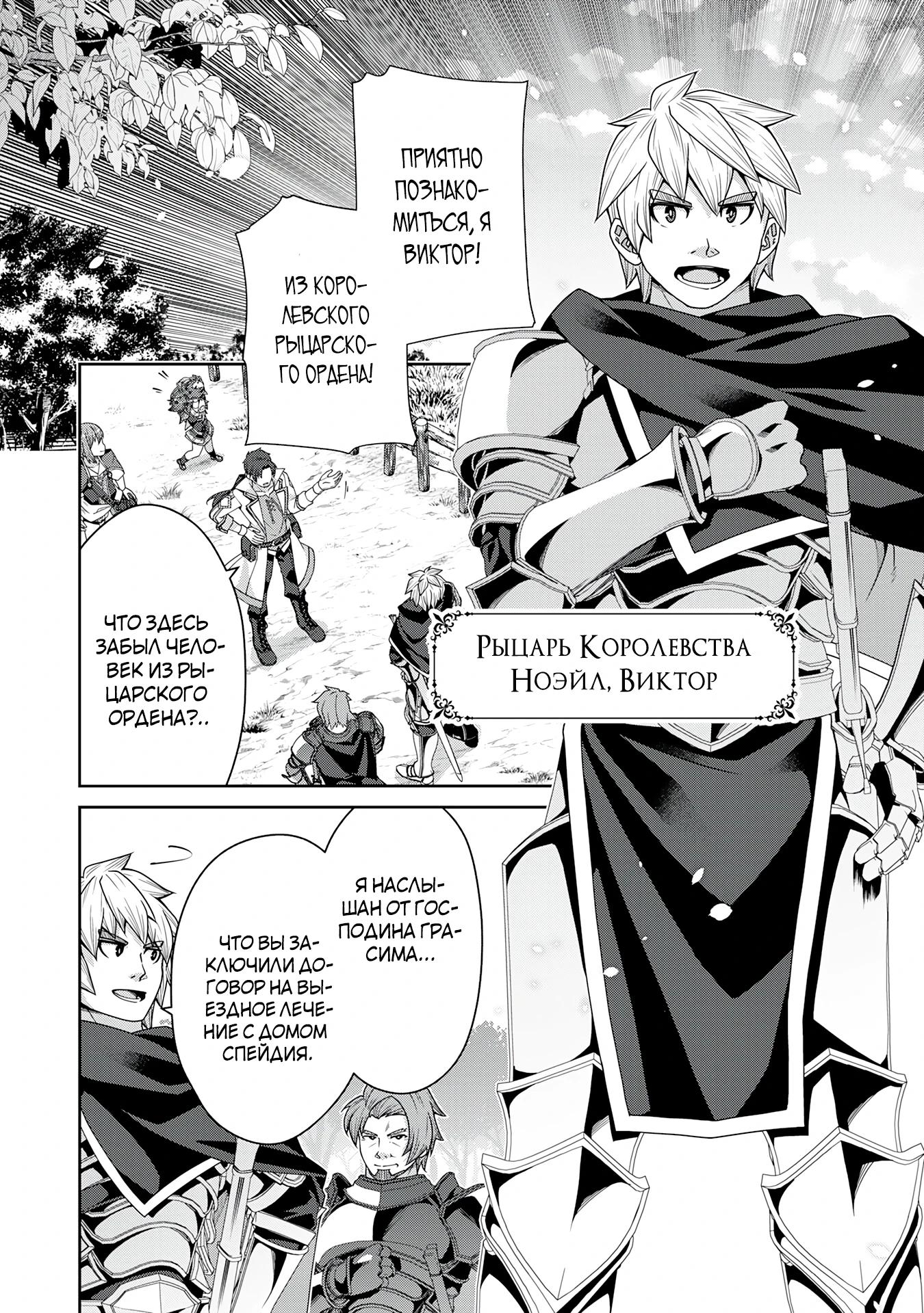 Манга Неспешная жизнь травника-алхимика в глуши - Глава 9.3 Страница 4