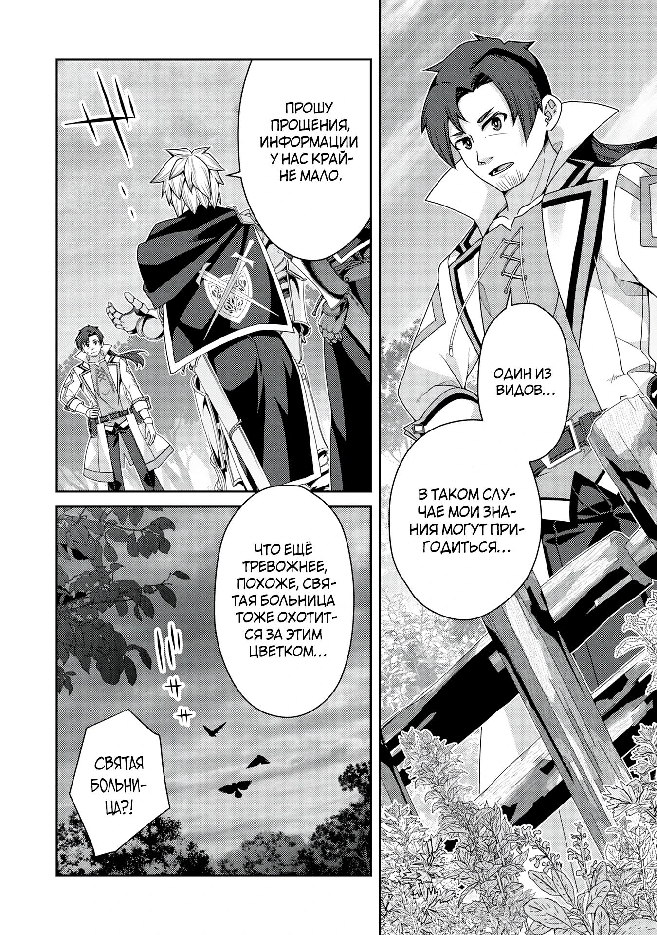 Манга Неспешная жизнь травника-алхимика в глуши - Глава 9.3 Страница 9