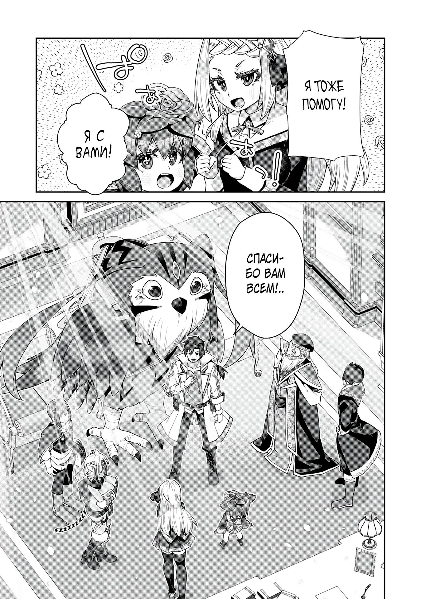 Манга Неспешная жизнь травника-алхимика в глуши - Глава 9.2 Страница 3