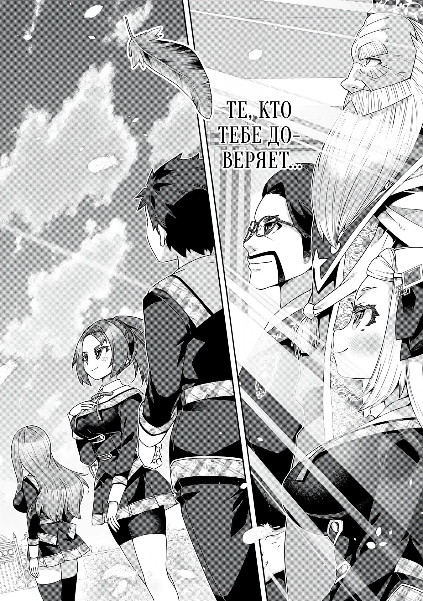 Манга Неспешная жизнь травника-алхимика в глуши - Глава 9.2 Страница 8