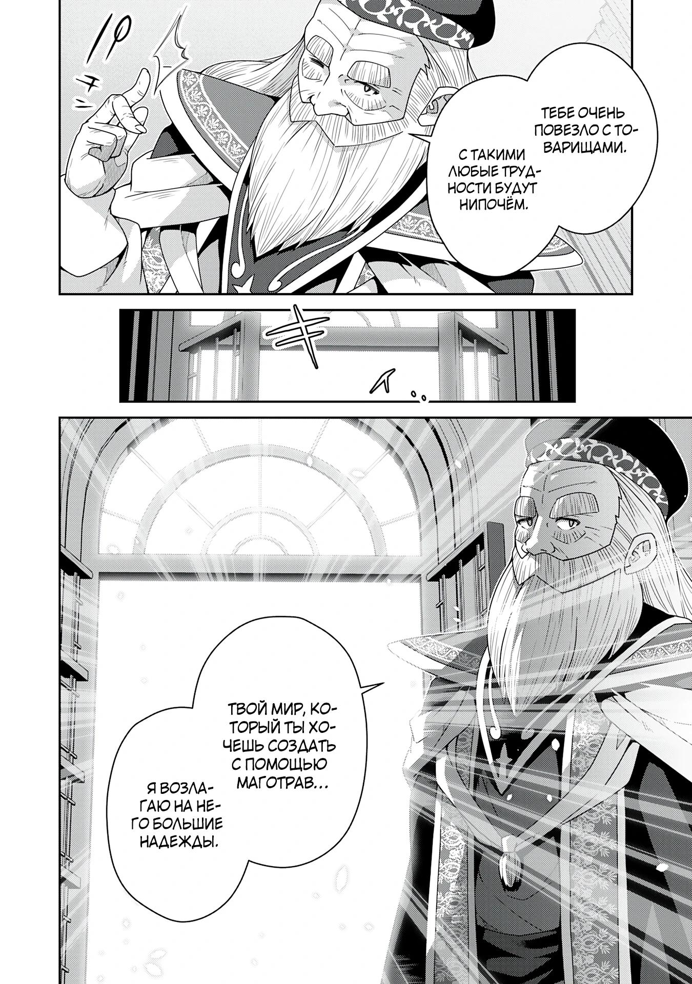 Манга Неспешная жизнь травника-алхимика в глуши - Глава 9.2 Страница 4