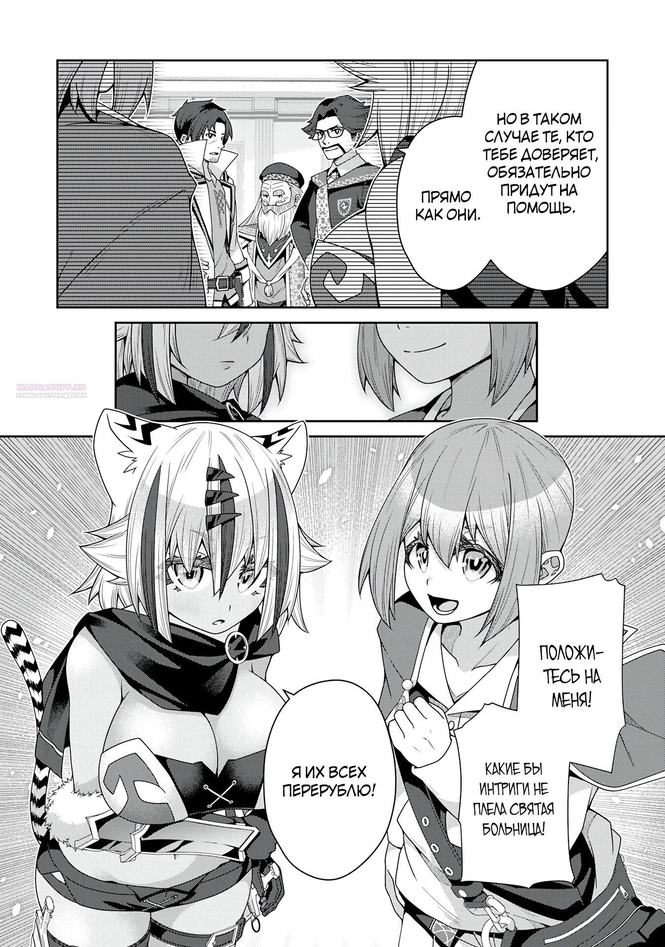 Манга Неспешная жизнь травника-алхимика в глуши - Глава 9.2 Страница 2