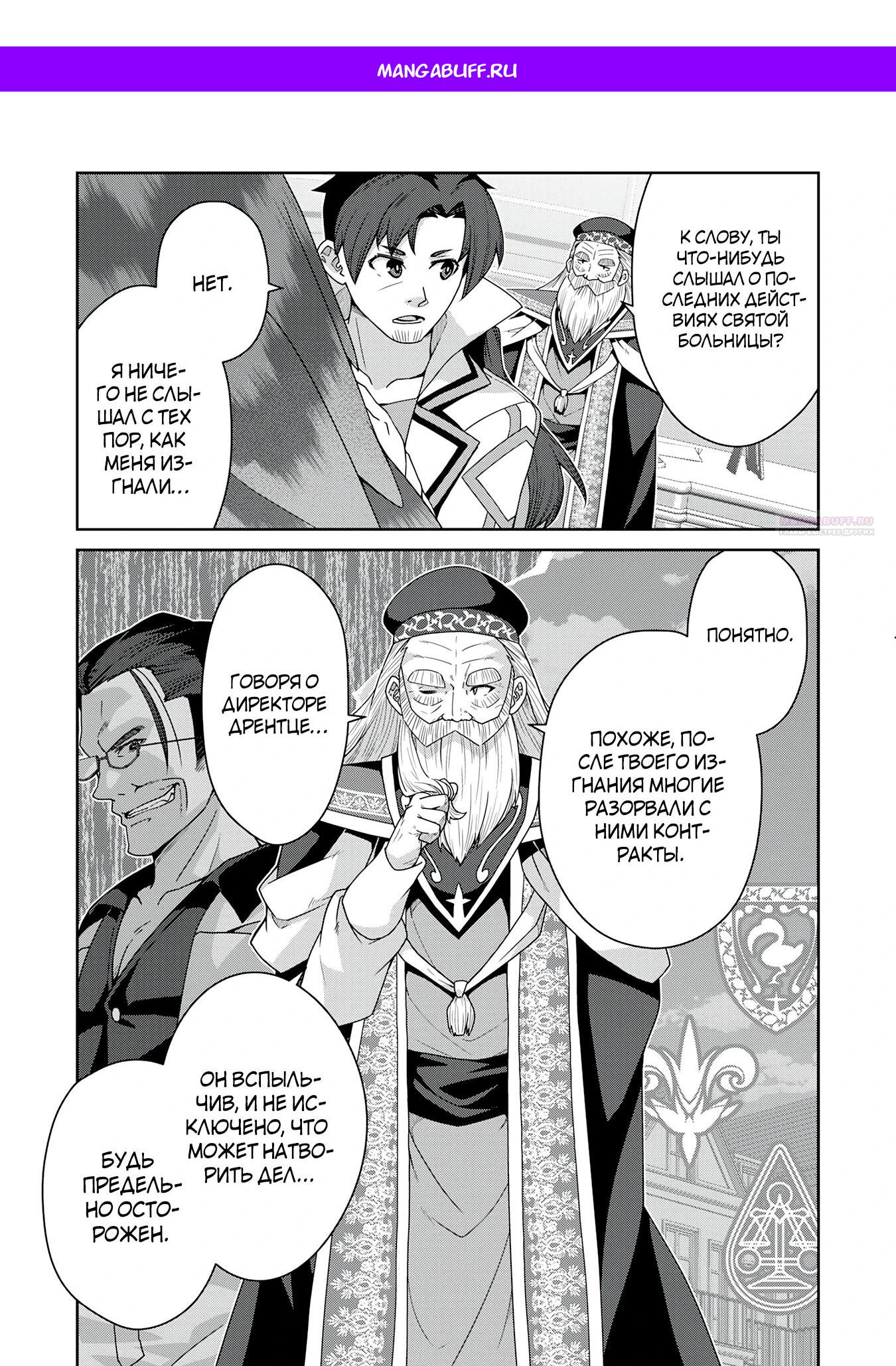 Манга Неспешная жизнь травника-алхимика в глуши - Глава 9.2 Страница 1