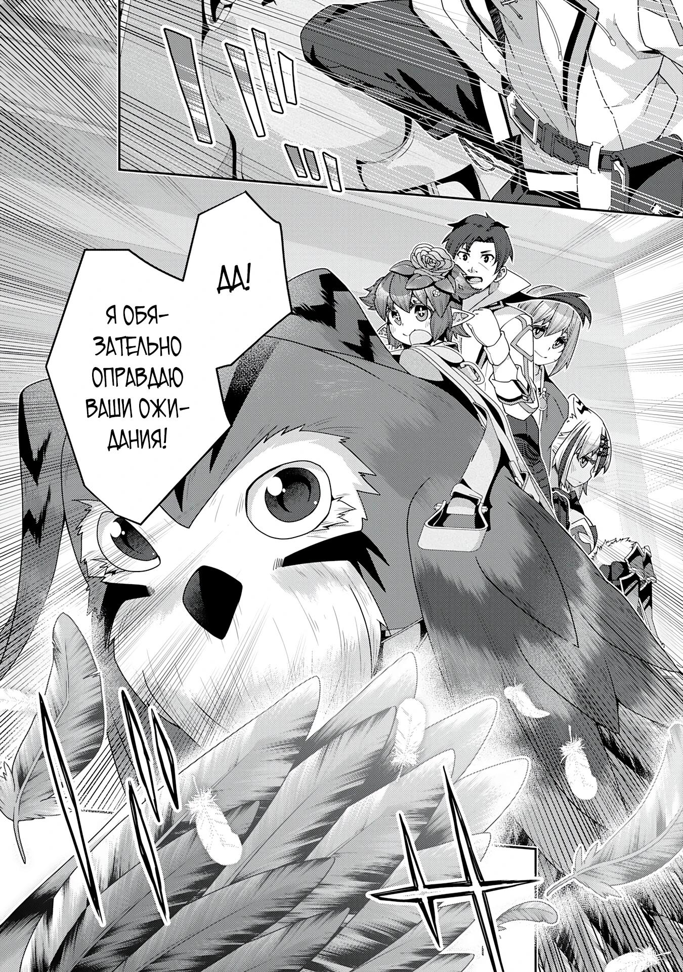 Манга Неспешная жизнь травника-алхимика в глуши - Глава 9.2 Страница 5