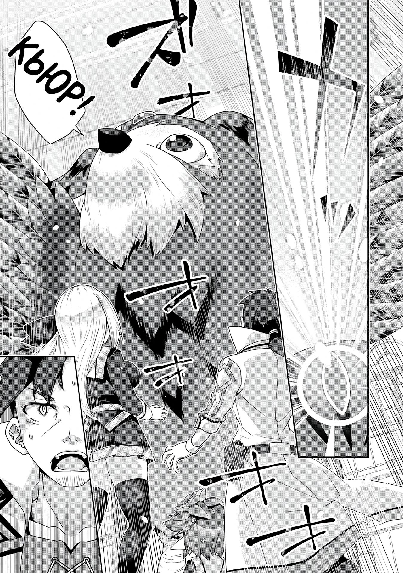 Манга Неспешная жизнь травника-алхимика в глуши - Глава 9.1 Страница 9