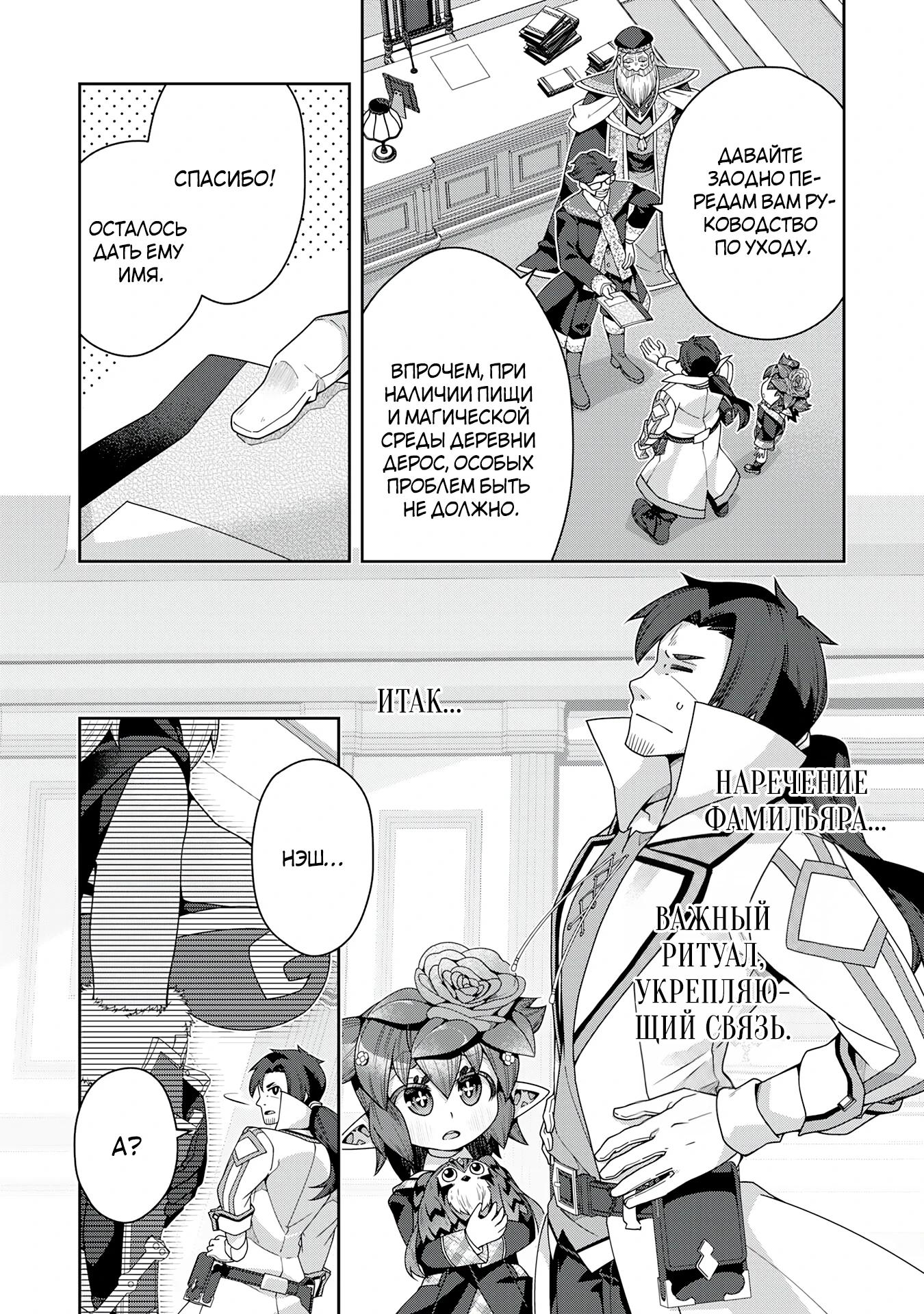 Манга Неспешная жизнь травника-алхимика в глуши - Глава 9.1 Страница 4