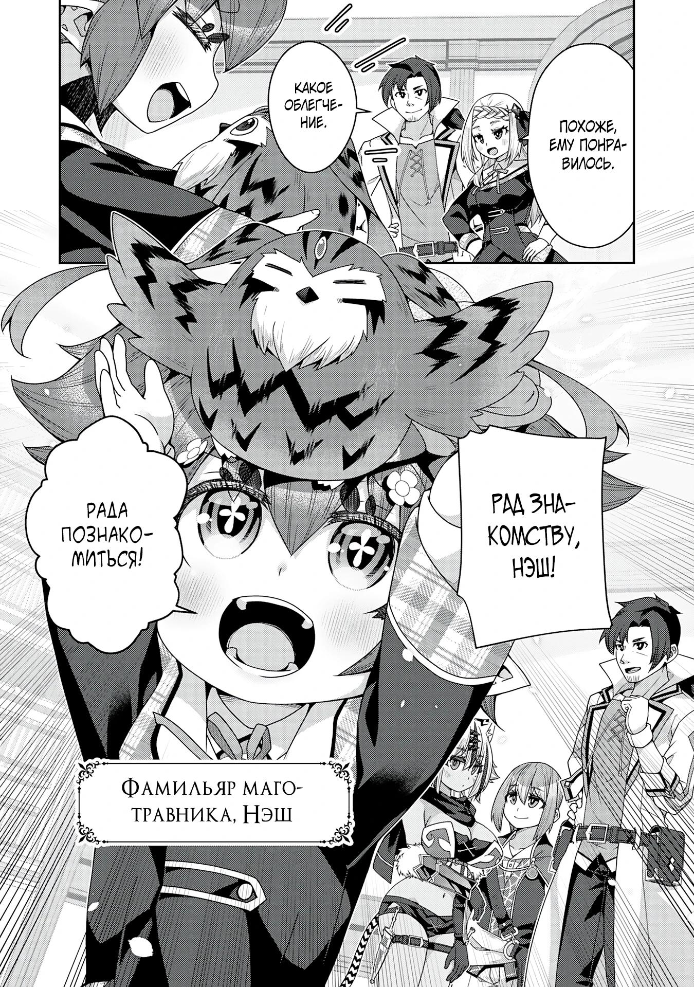 Манга Неспешная жизнь травника-алхимика в глуши - Глава 9.1 Страница 7