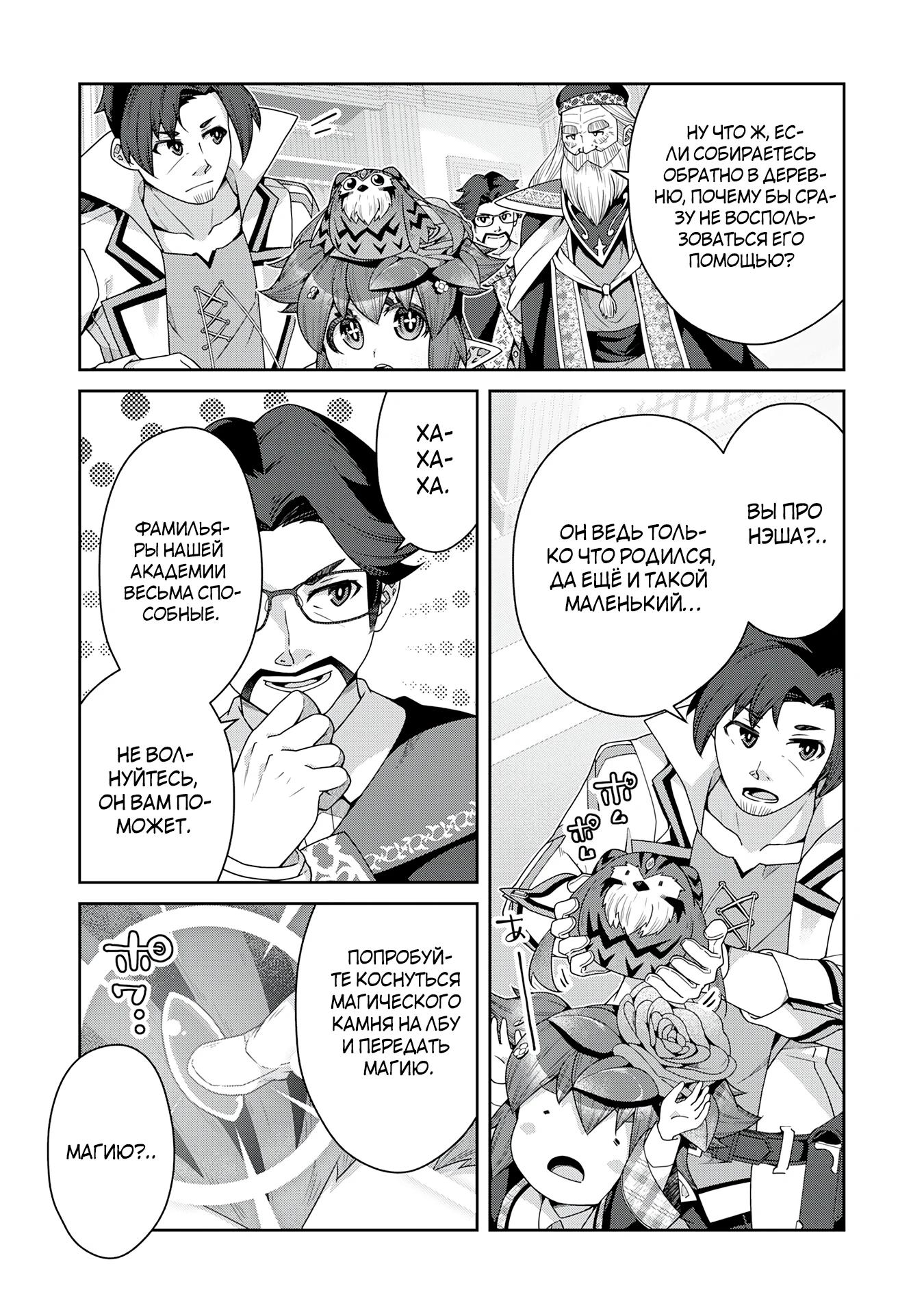 Манга Неспешная жизнь травника-алхимика в глуши - Глава 9.1 Страница 8