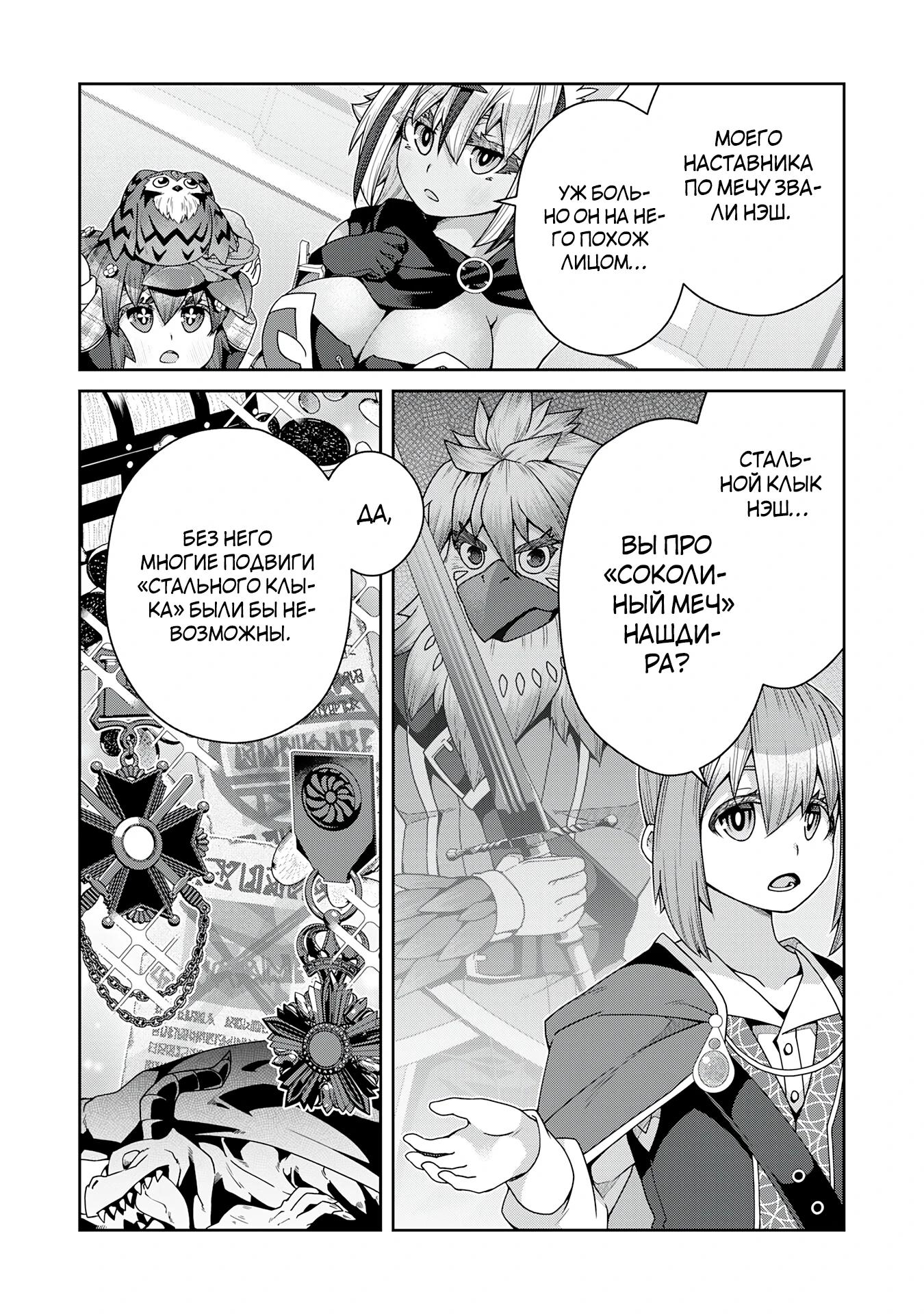 Манга Неспешная жизнь травника-алхимика в глуши - Глава 9.1 Страница 5