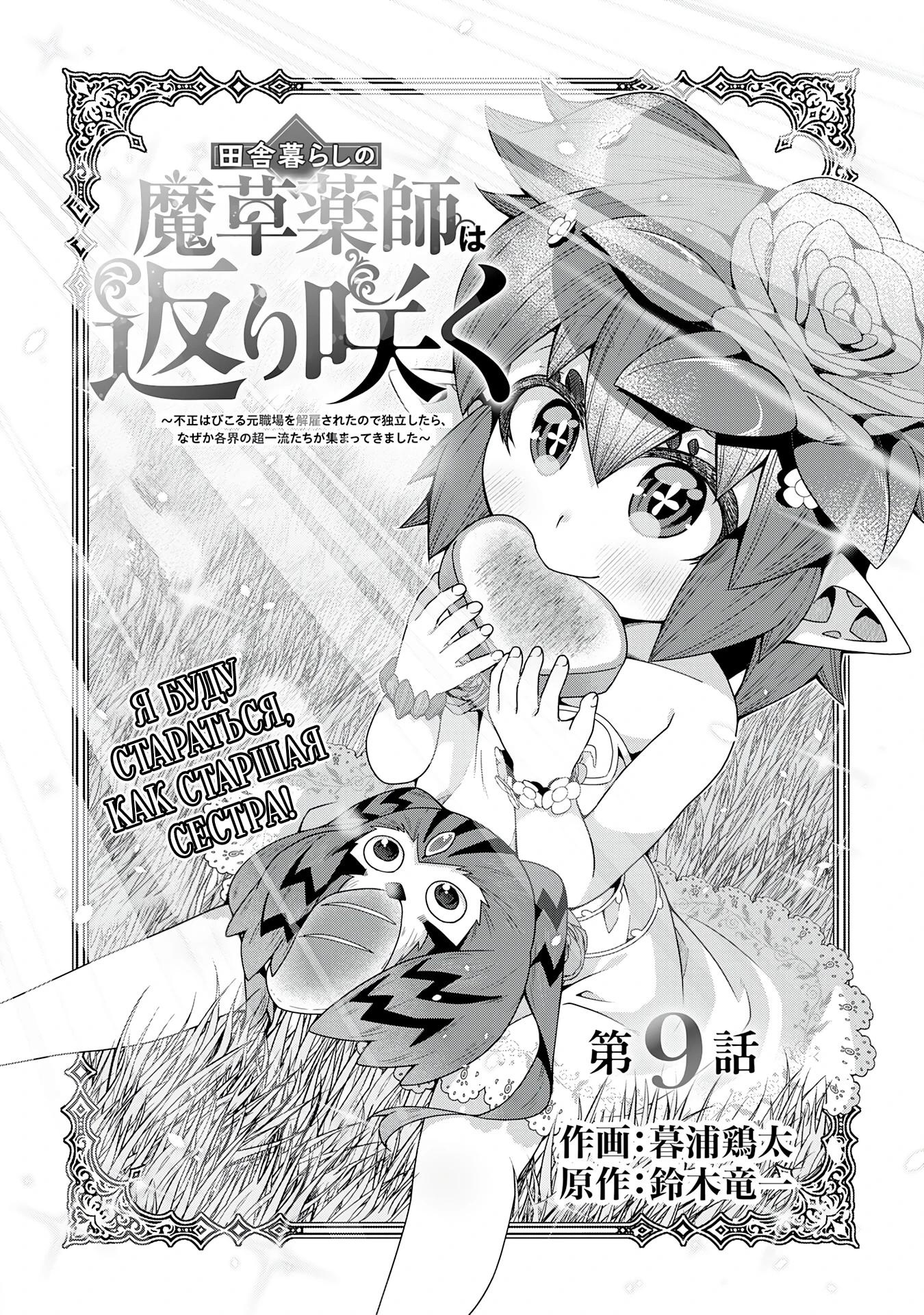 Манга Неспешная жизнь травника-алхимика в глуши - Глава 9.1 Страница 3