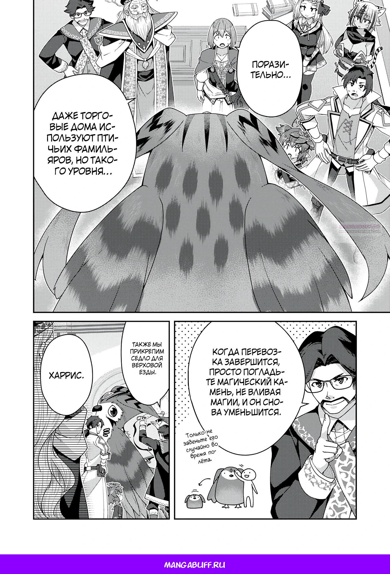 Манга Неспешная жизнь травника-алхимика в глуши - Глава 9.1 Страница 10