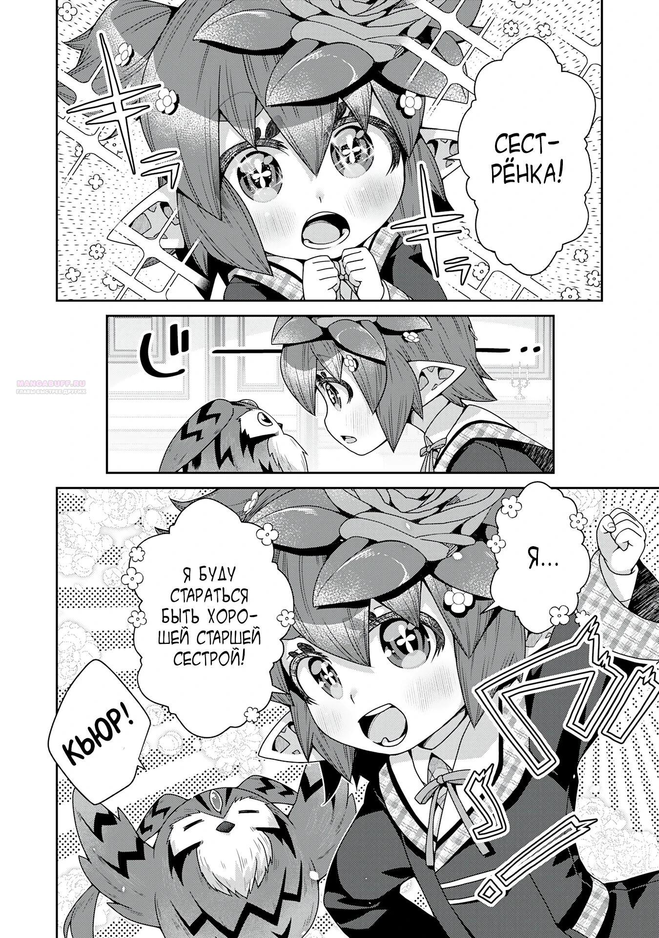 Манга Неспешная жизнь травника-алхимика в глуши - Глава 9.1 Страница 2