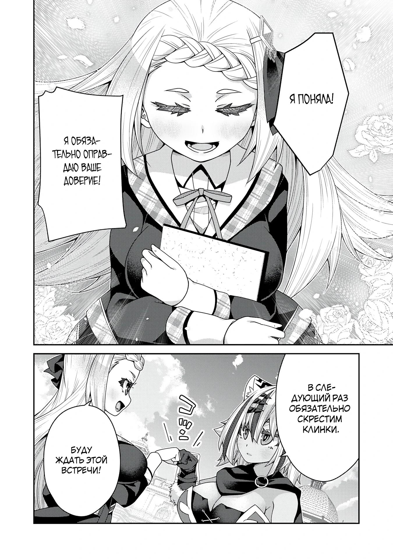 Манга Неспешная жизнь травника-алхимика в глуши - Глава 8.3 Страница 3