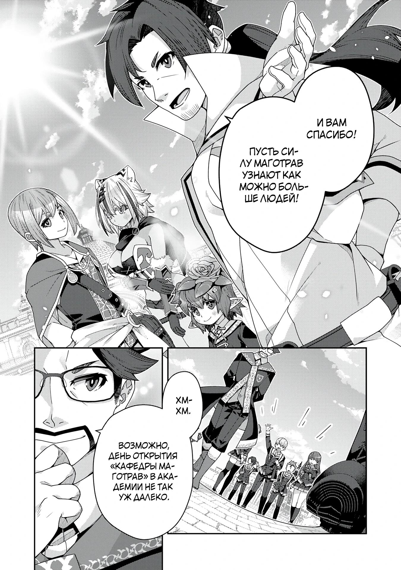 Манга Неспешная жизнь травника-алхимика в глуши - Глава 8.3 Страница 5