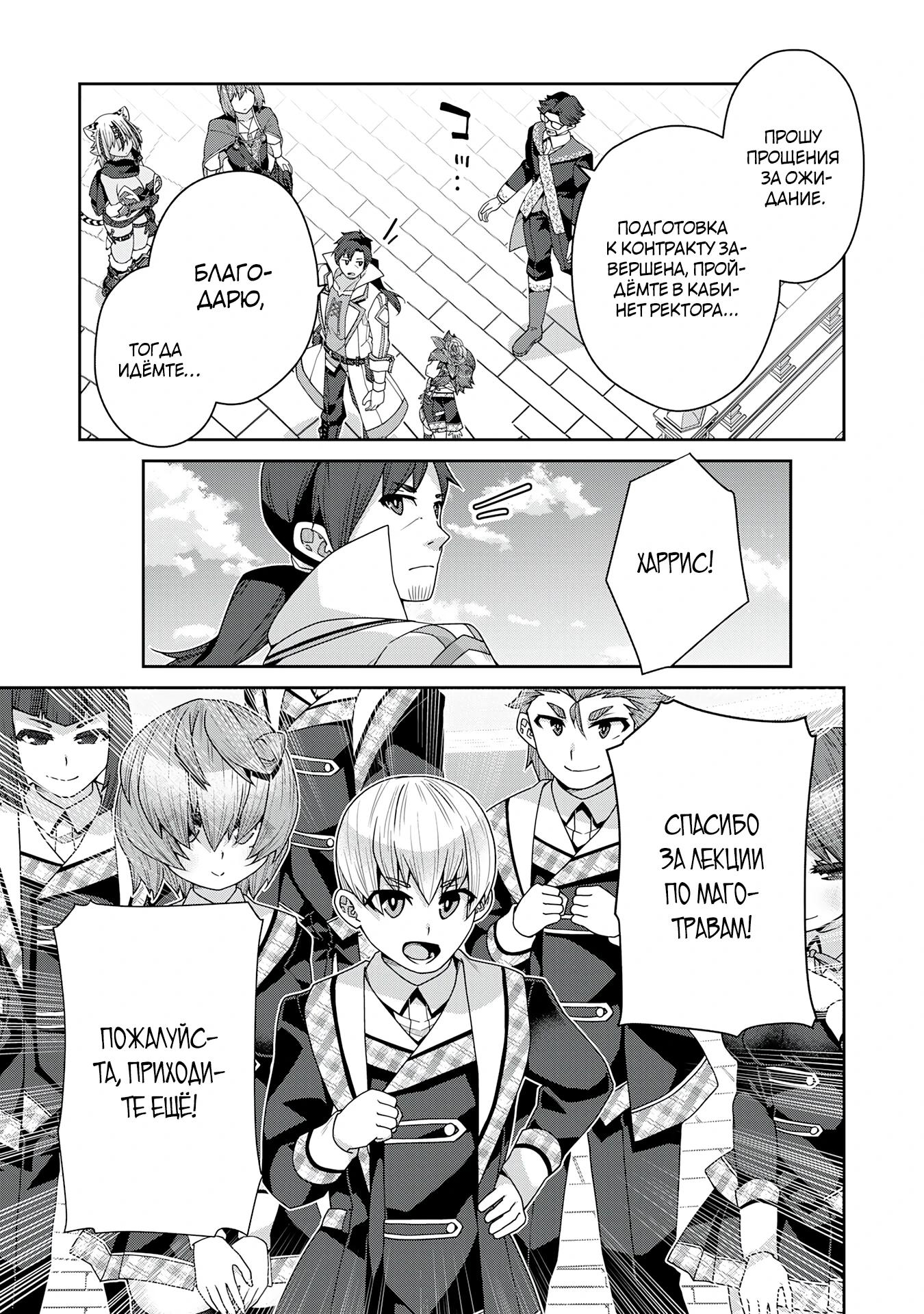 Манга Неспешная жизнь травника-алхимика в глуши - Глава 8.3 Страница 4