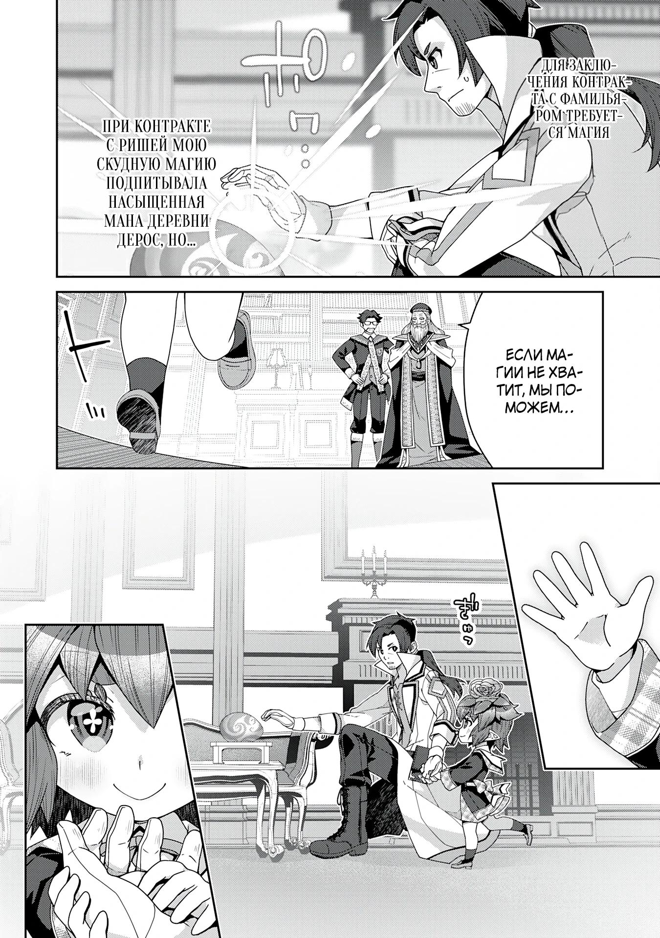 Манга Неспешная жизнь травника-алхимика в глуши - Глава 8.3 Страница 7